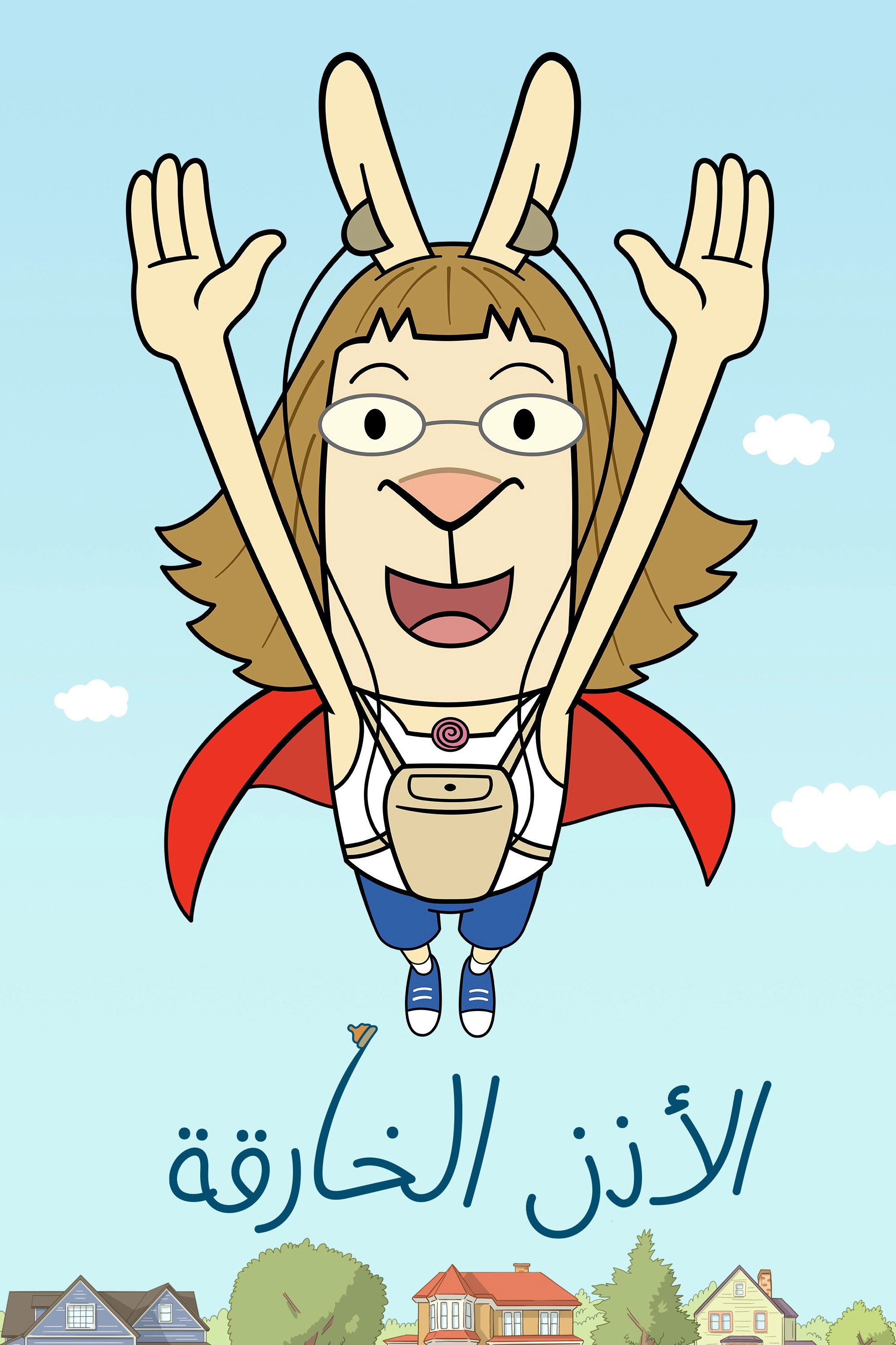 El Deafo