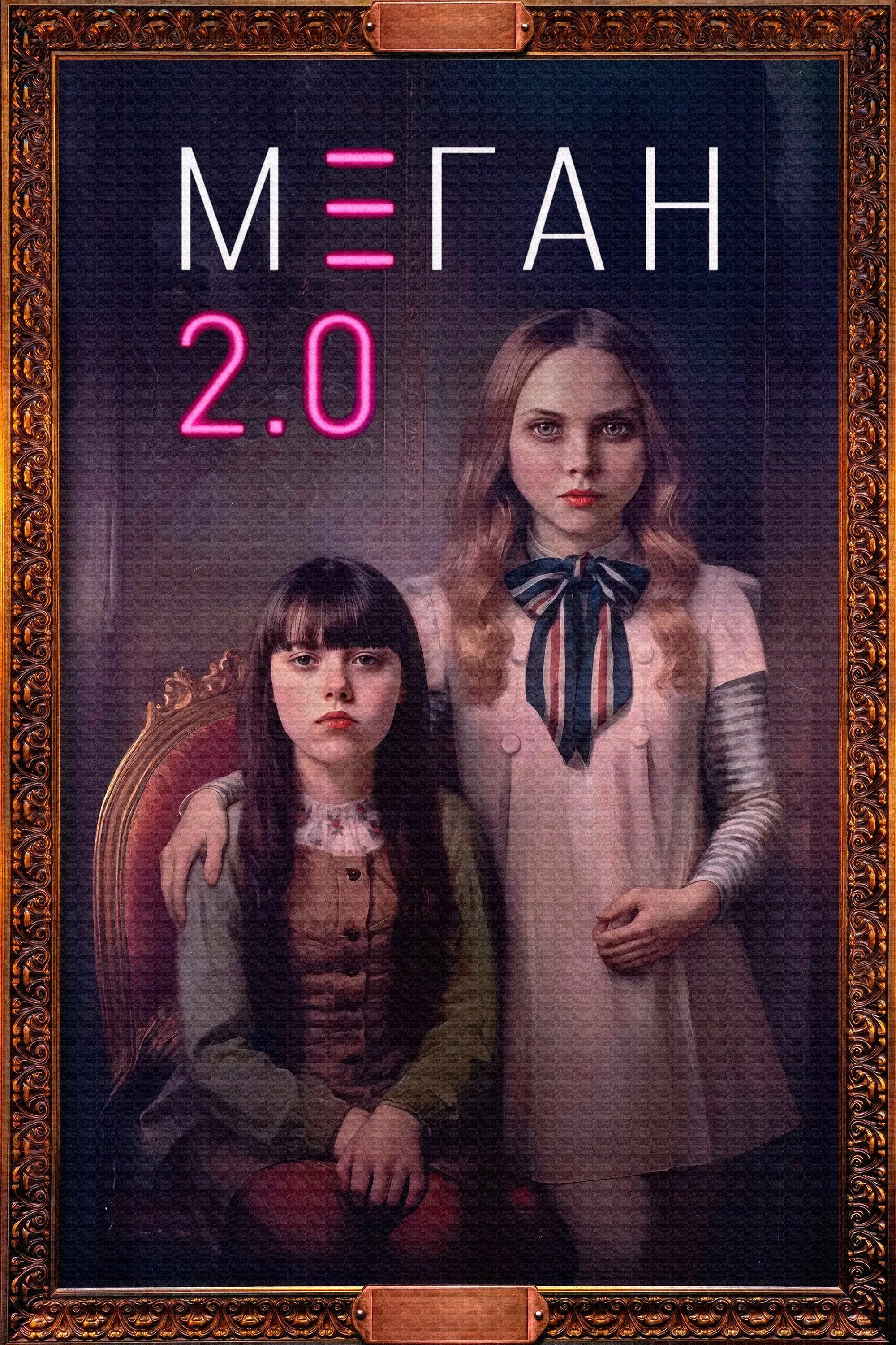 M3GAN 2.0