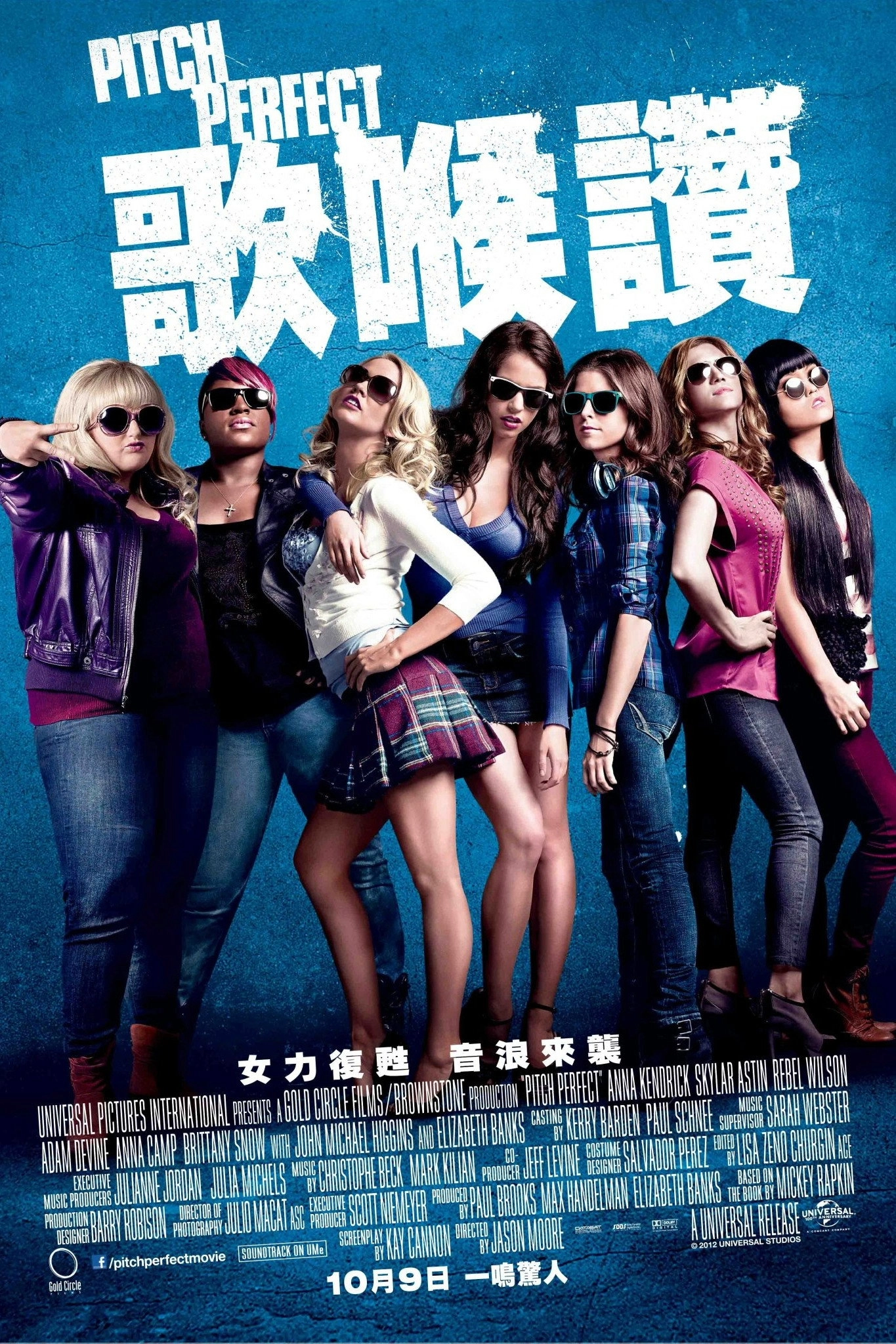 Pitch Perfect