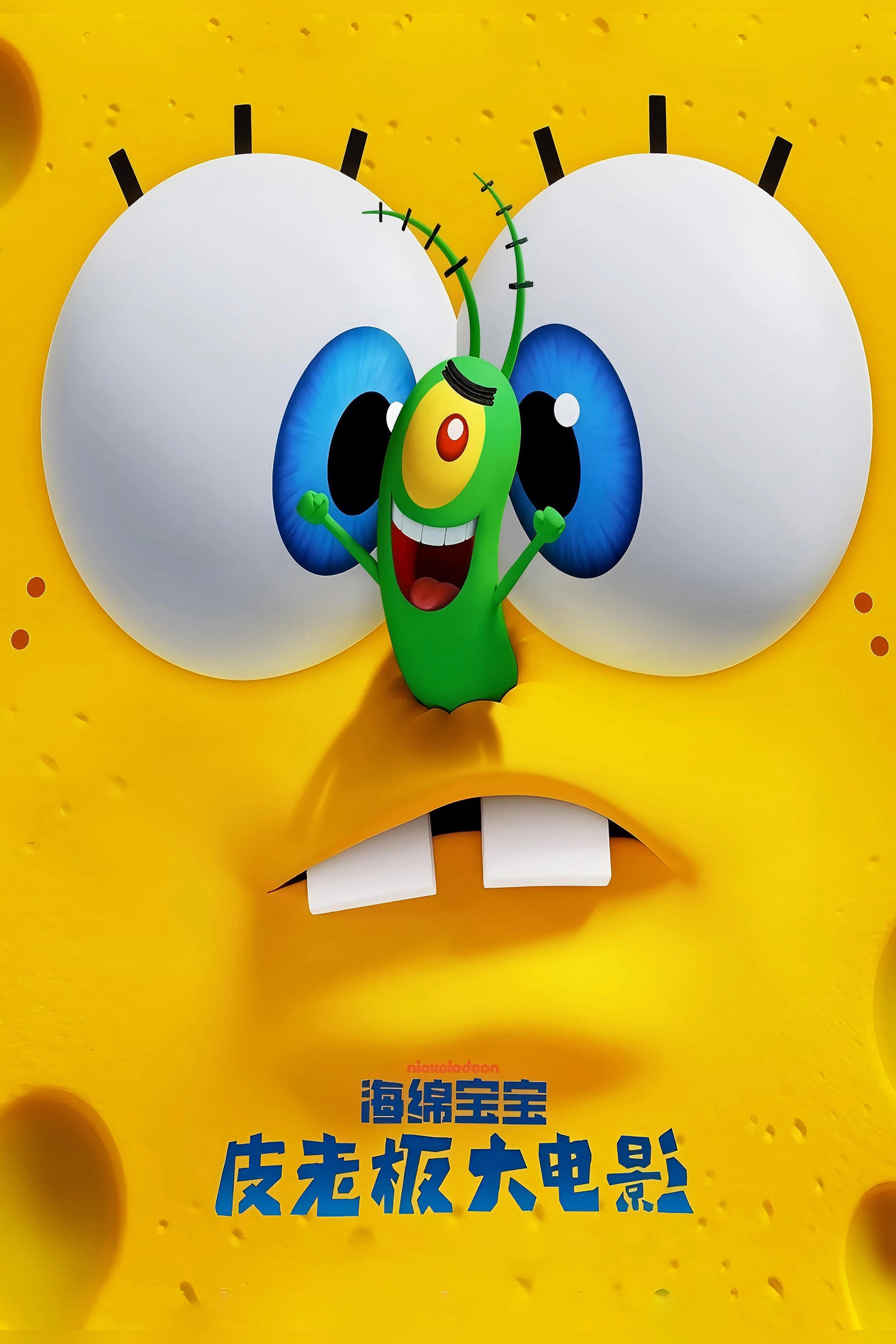 Plankton: The Movie