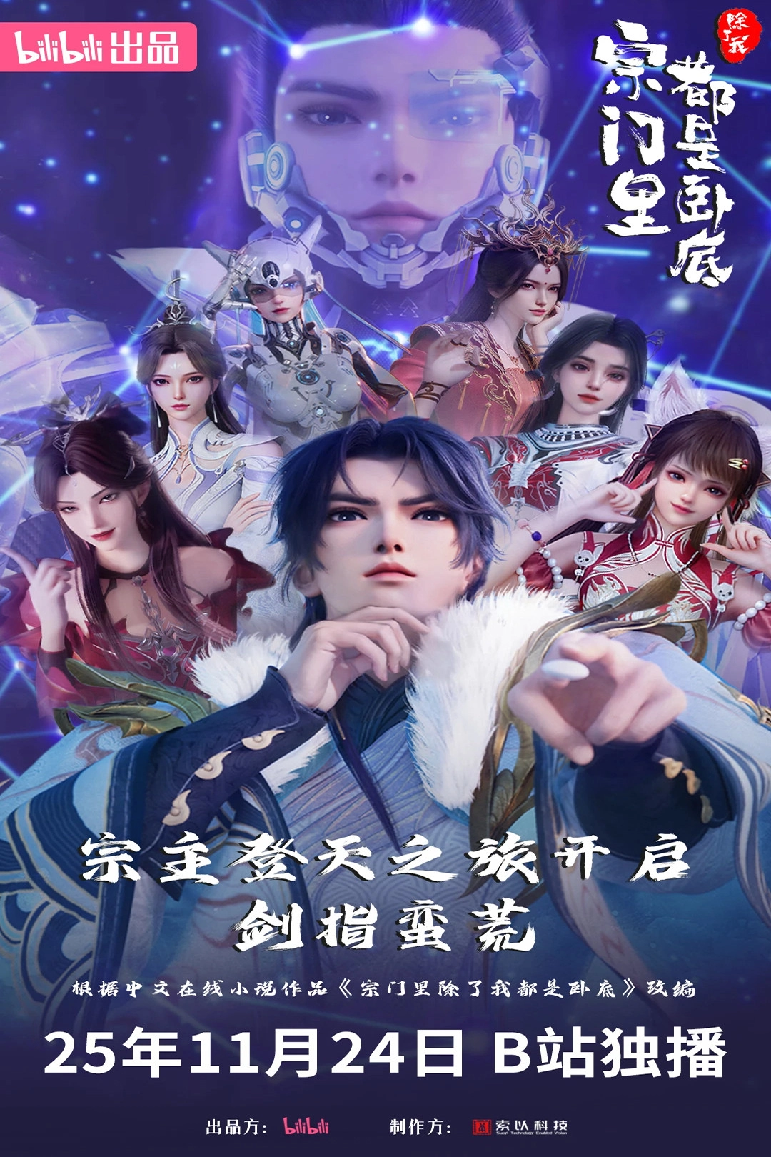 宗门里除了我都是卧底
