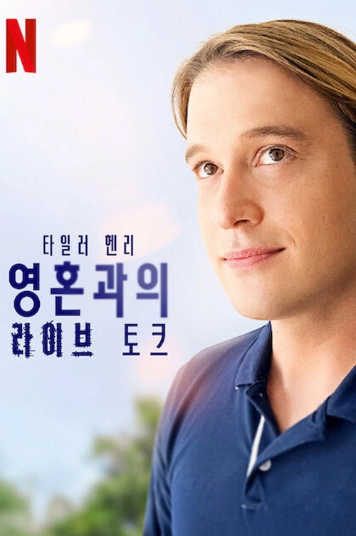 Live from the Other Side with Tyler Henry