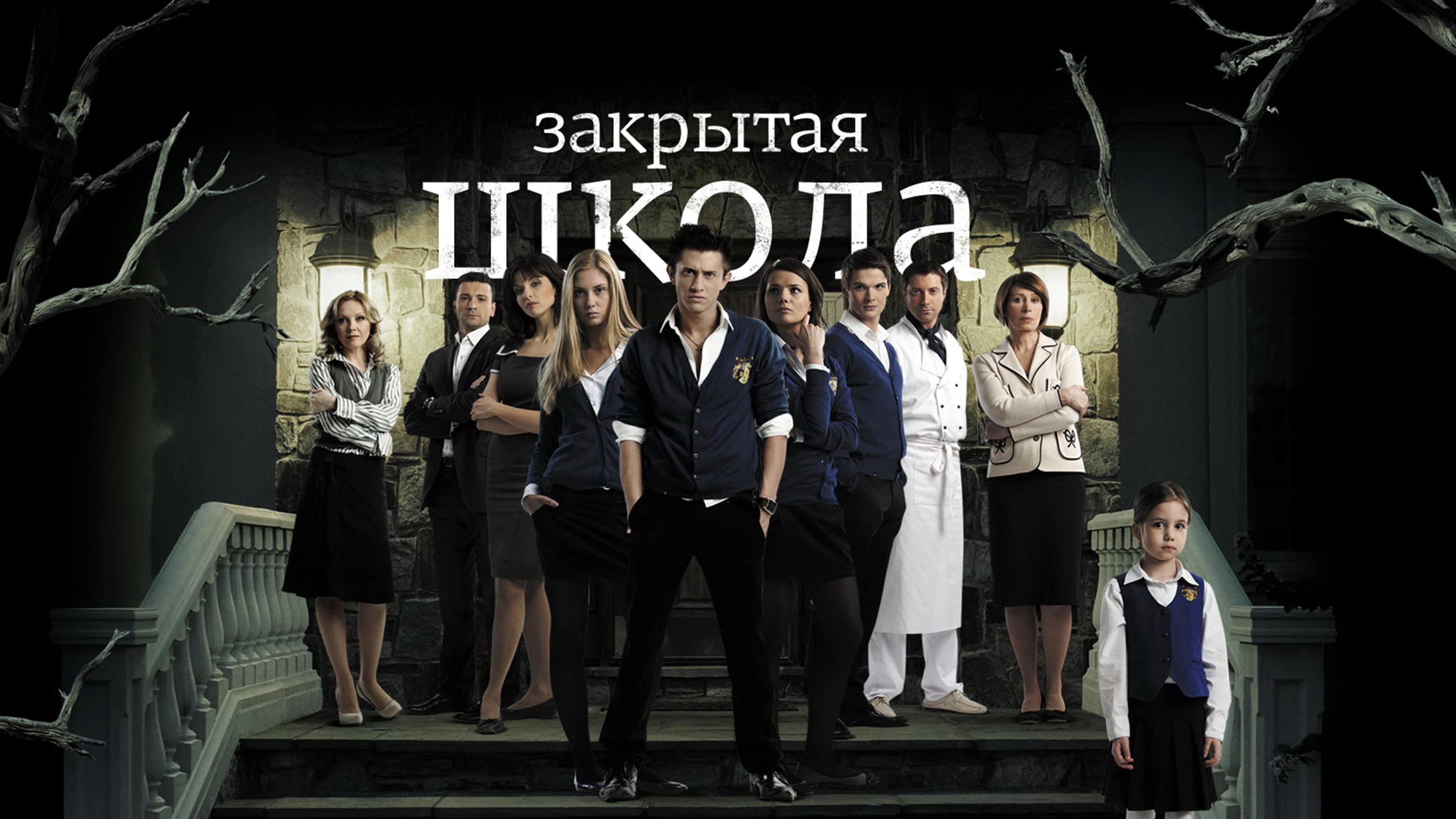 The Private School
