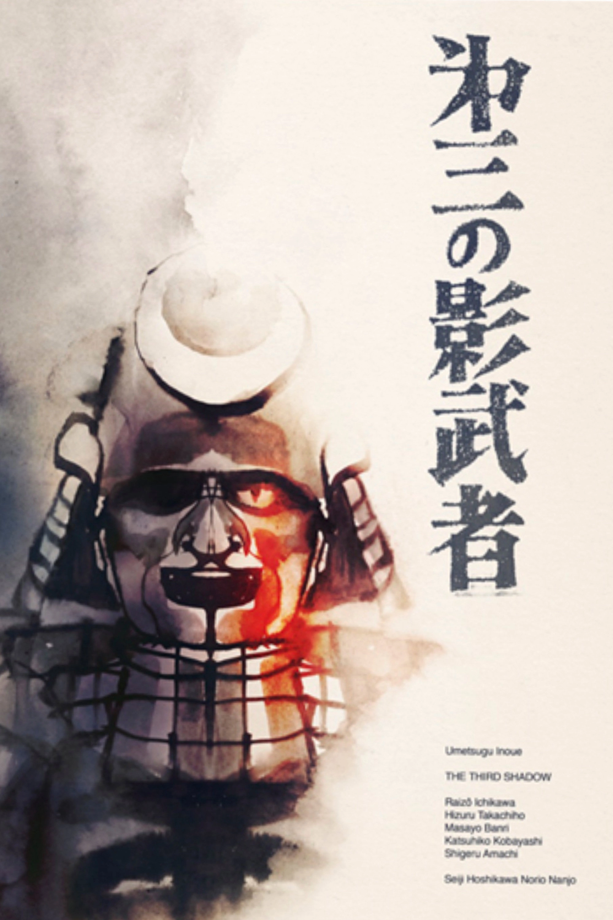 The Third Shadow Warrior