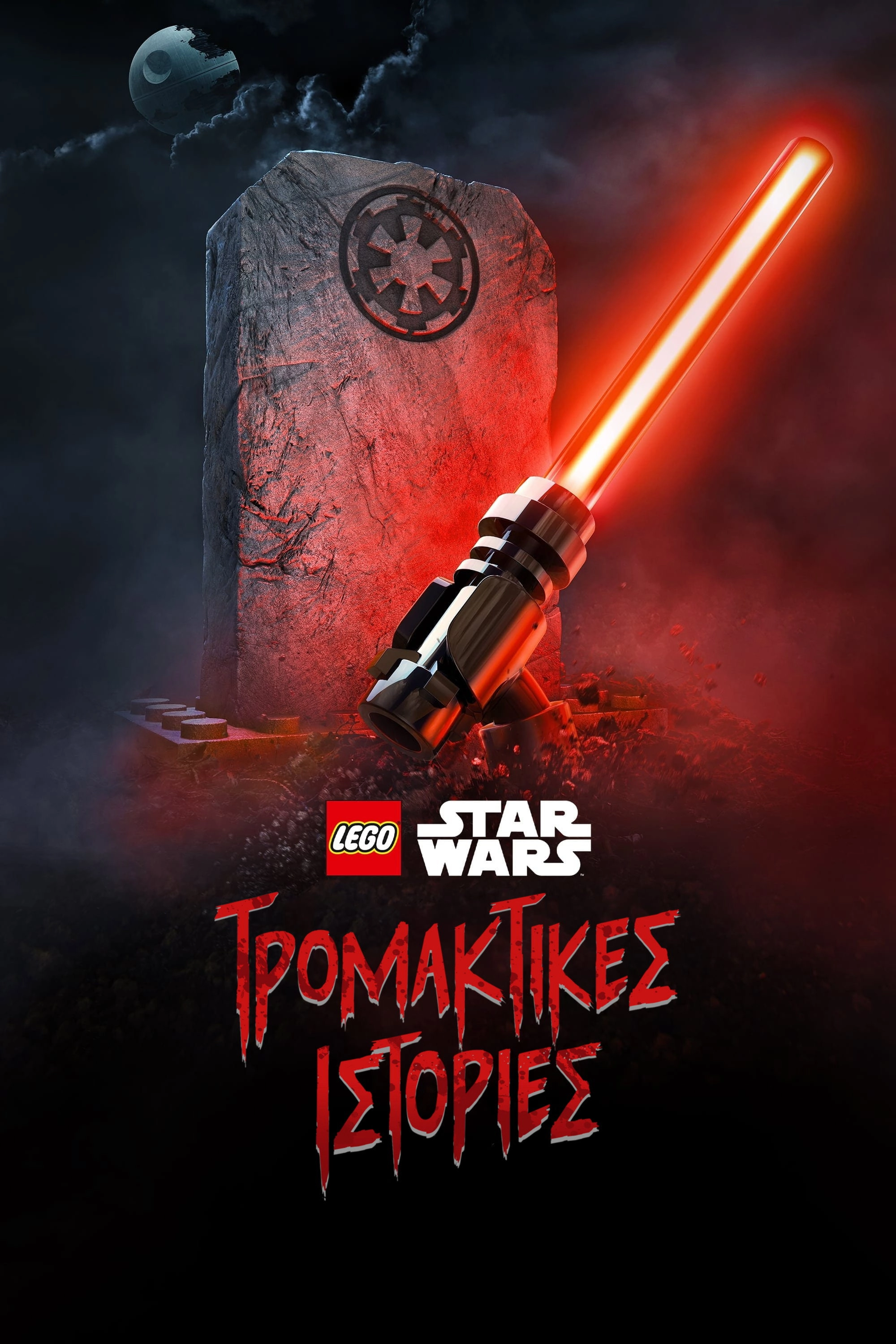 LEGO Star Wars Terrifying Tales