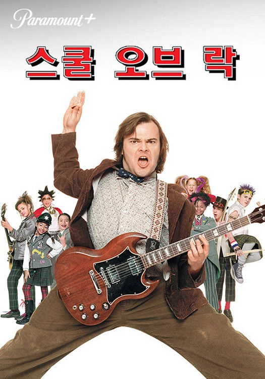 School of Rock