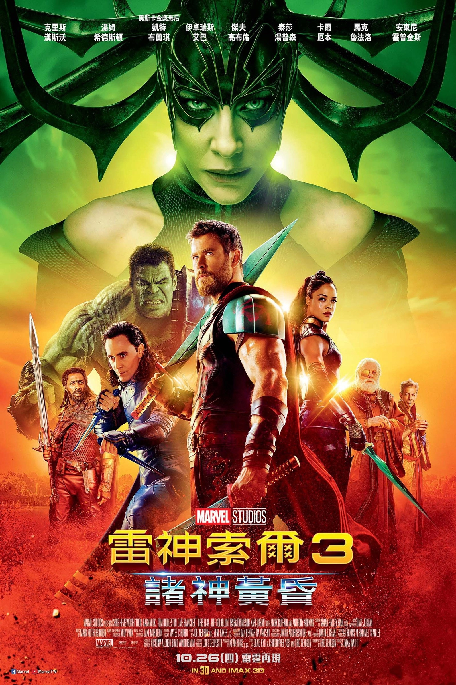 Thor: Ragnarok