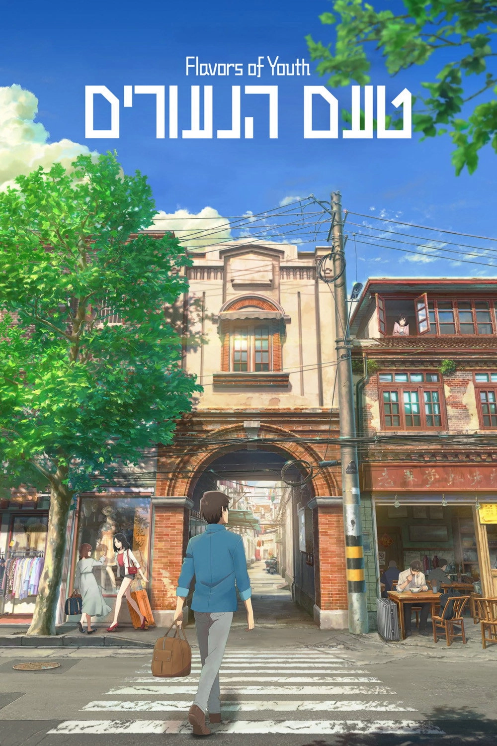 Flavors of Youth