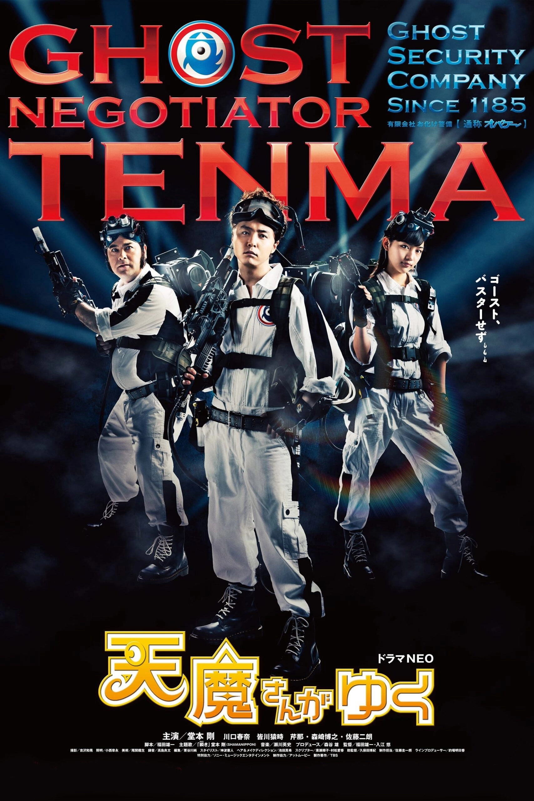 Ghost Negotiator Tenma