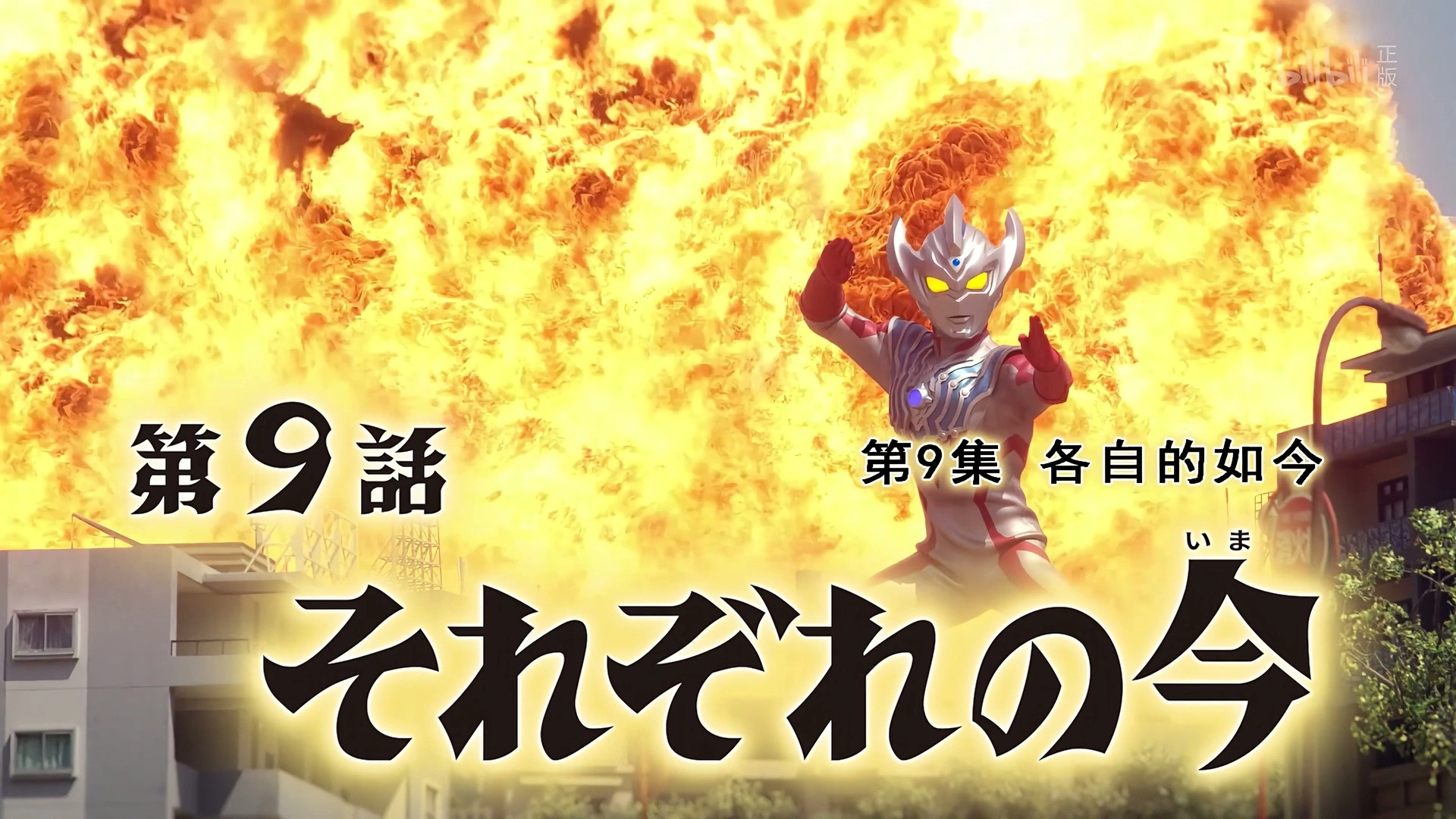 Ultraman Taiga