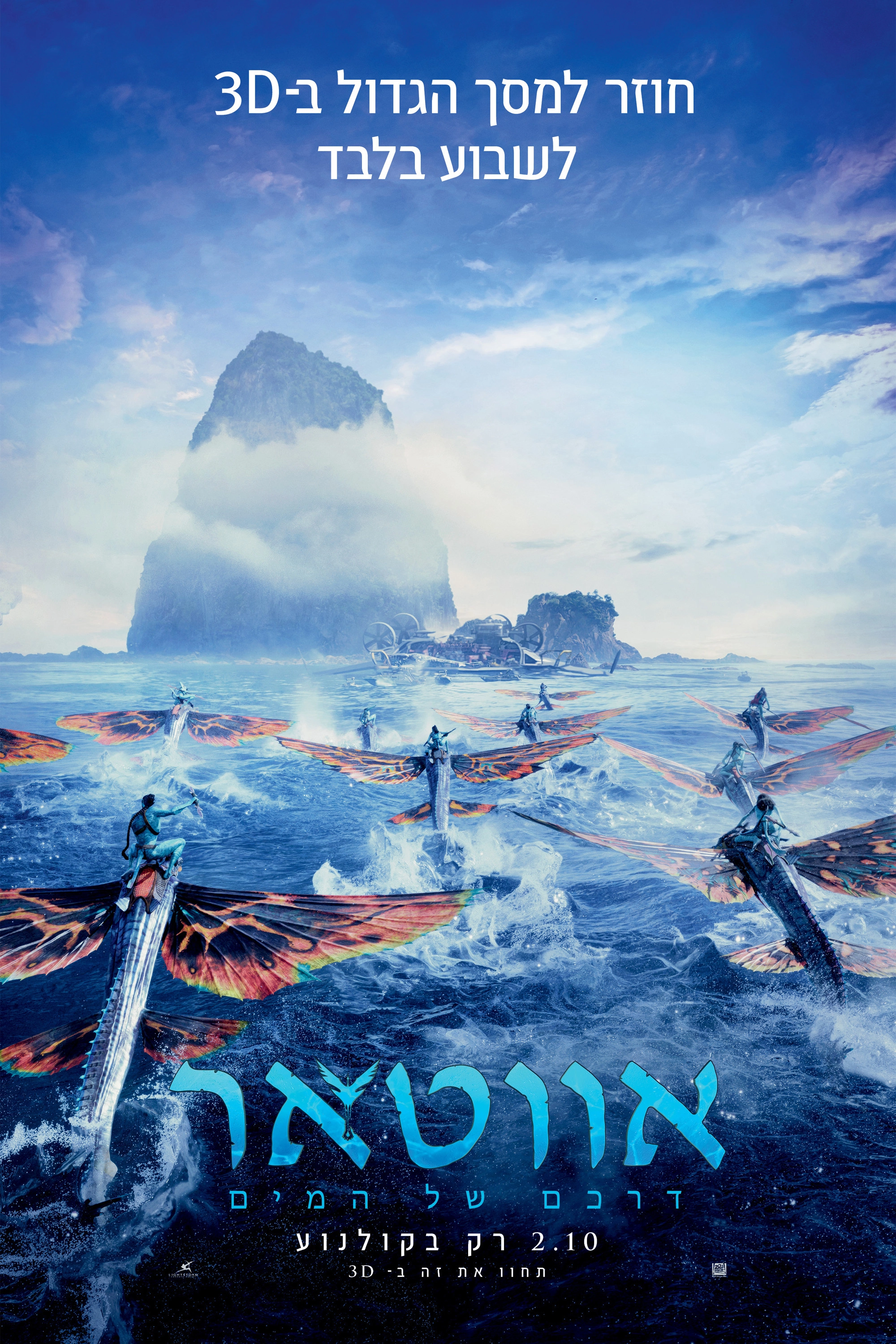 Avatar: The Way of Water