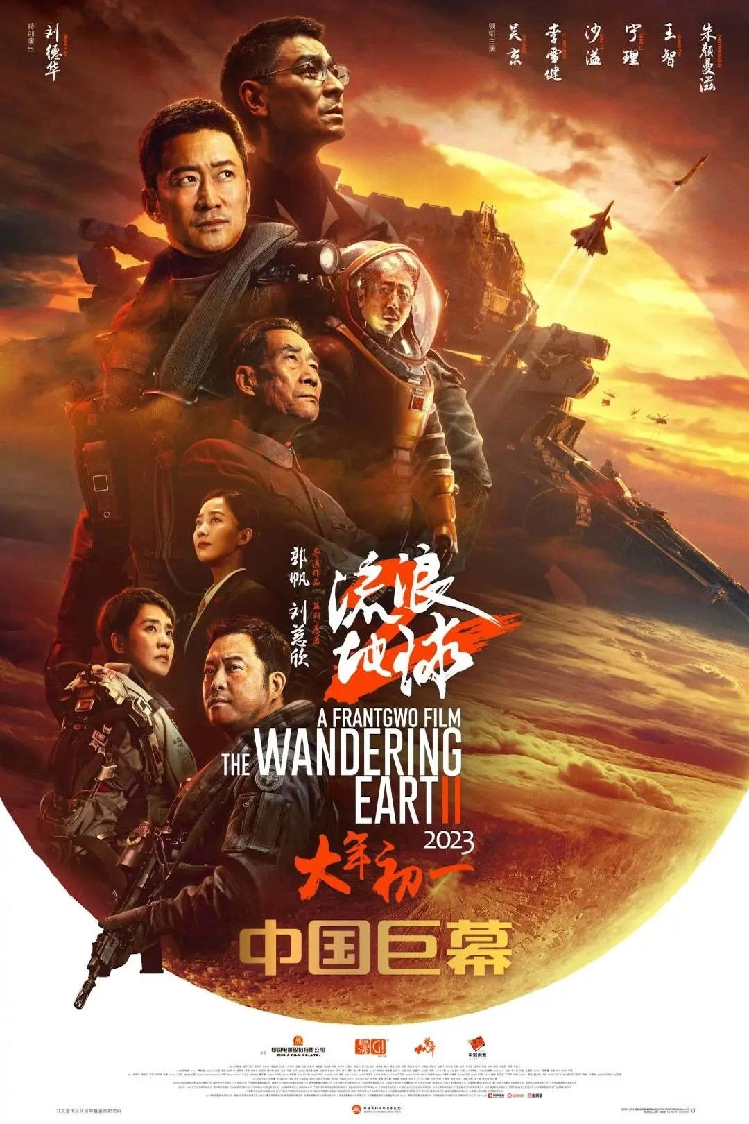 The Wandering Earth II