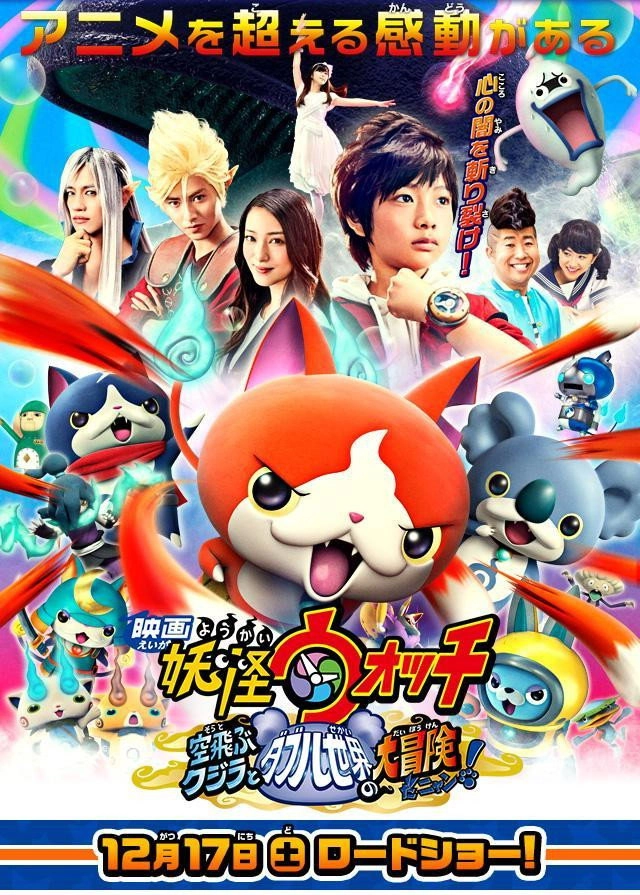 Yo-kai Watch: The Movie - The Great Adventure of the Flying Whale & the Double World, Meow!