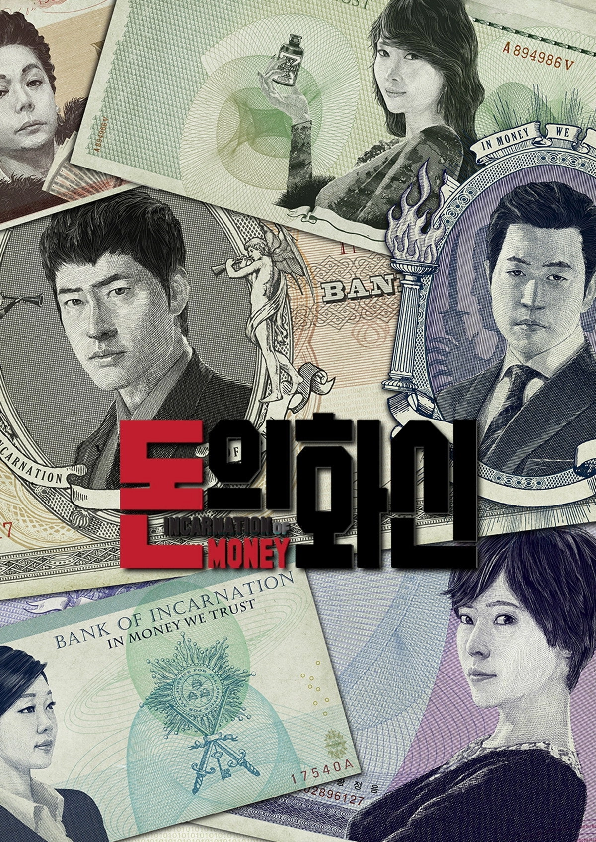 Incarnation of Money