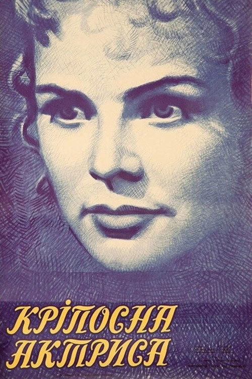 The Serf Actress