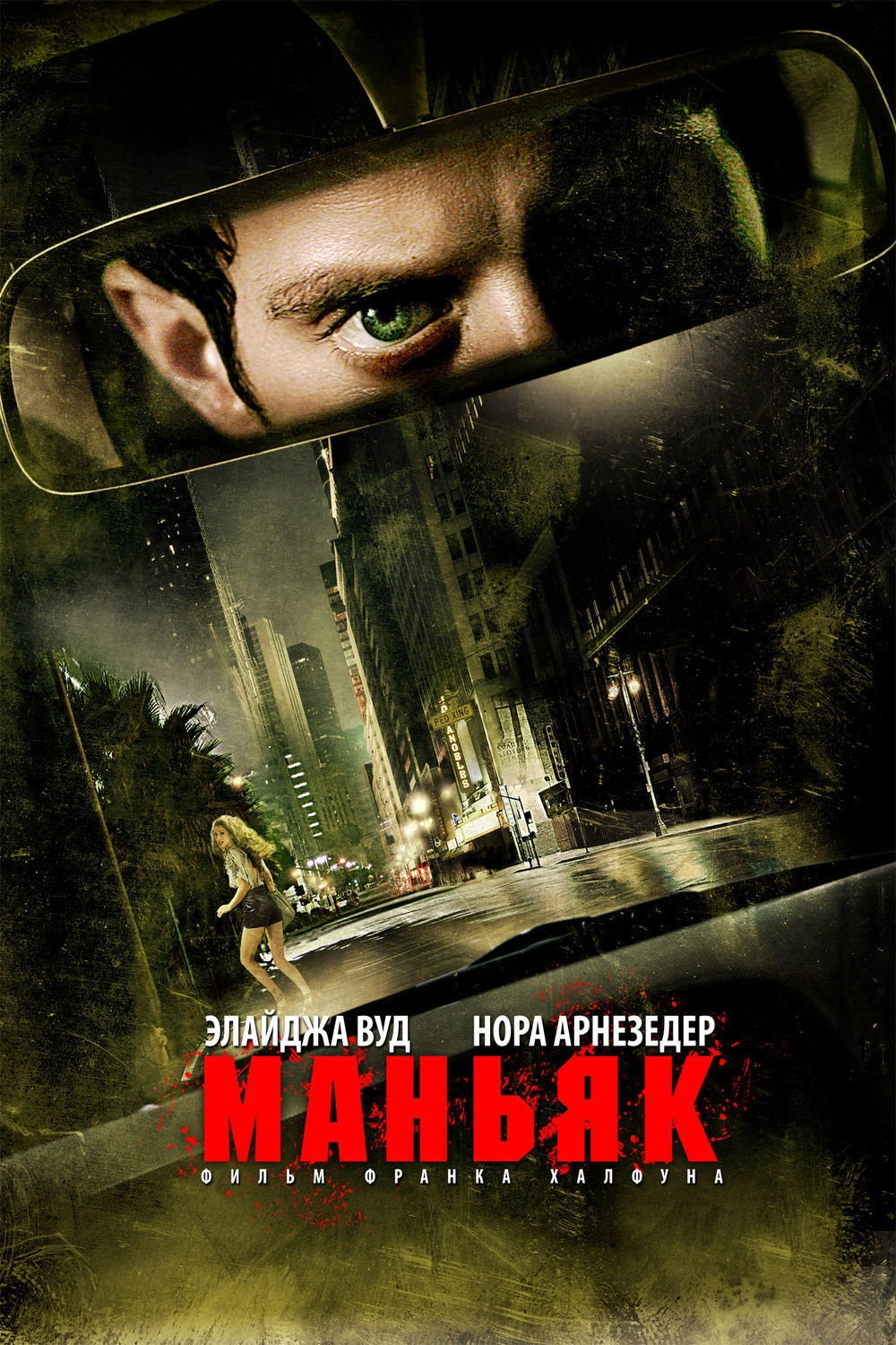 Maniac