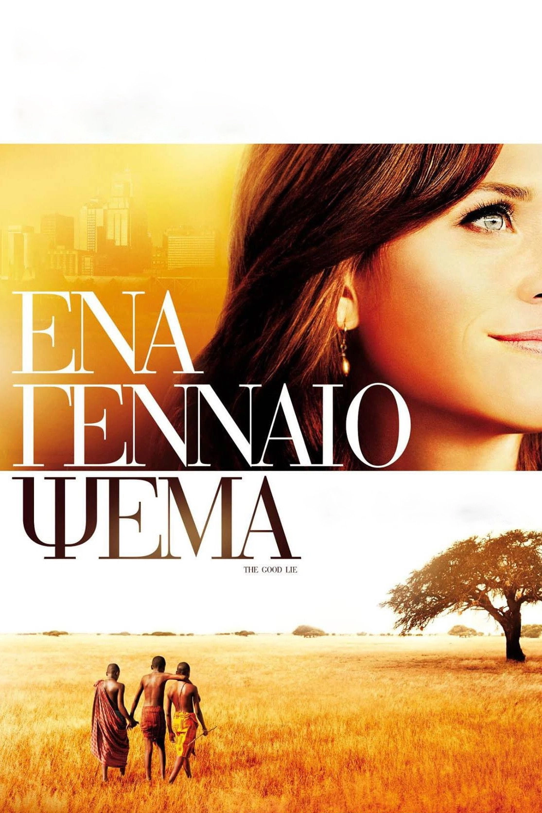 The Good Lie