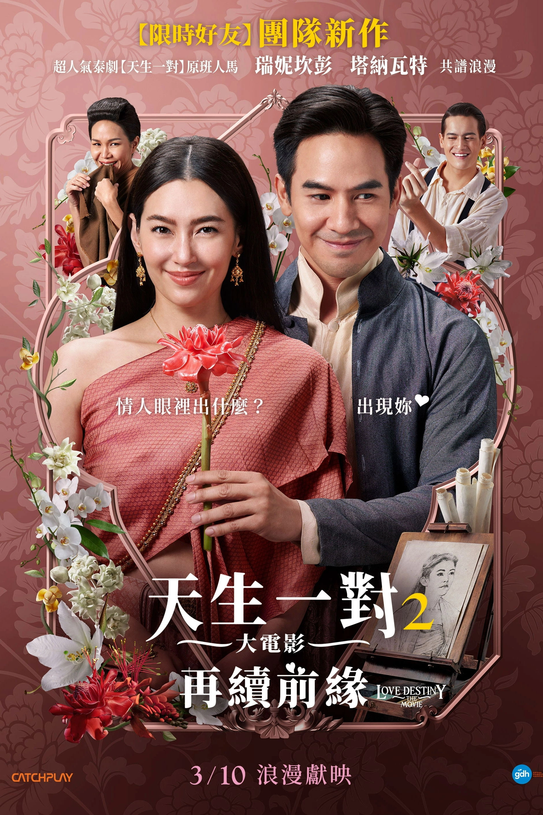 Love Destiny: The Movie