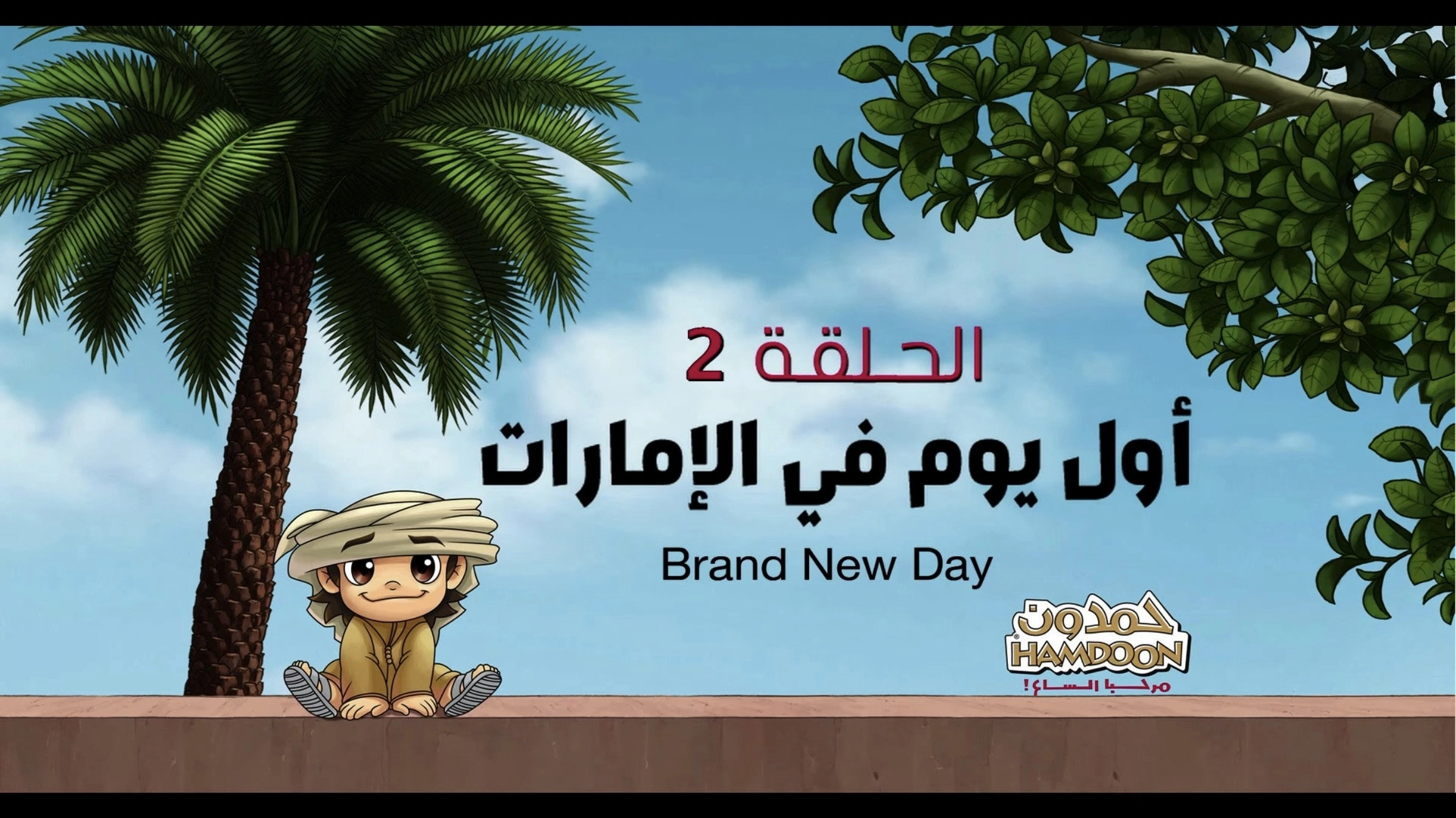 Hamdoon