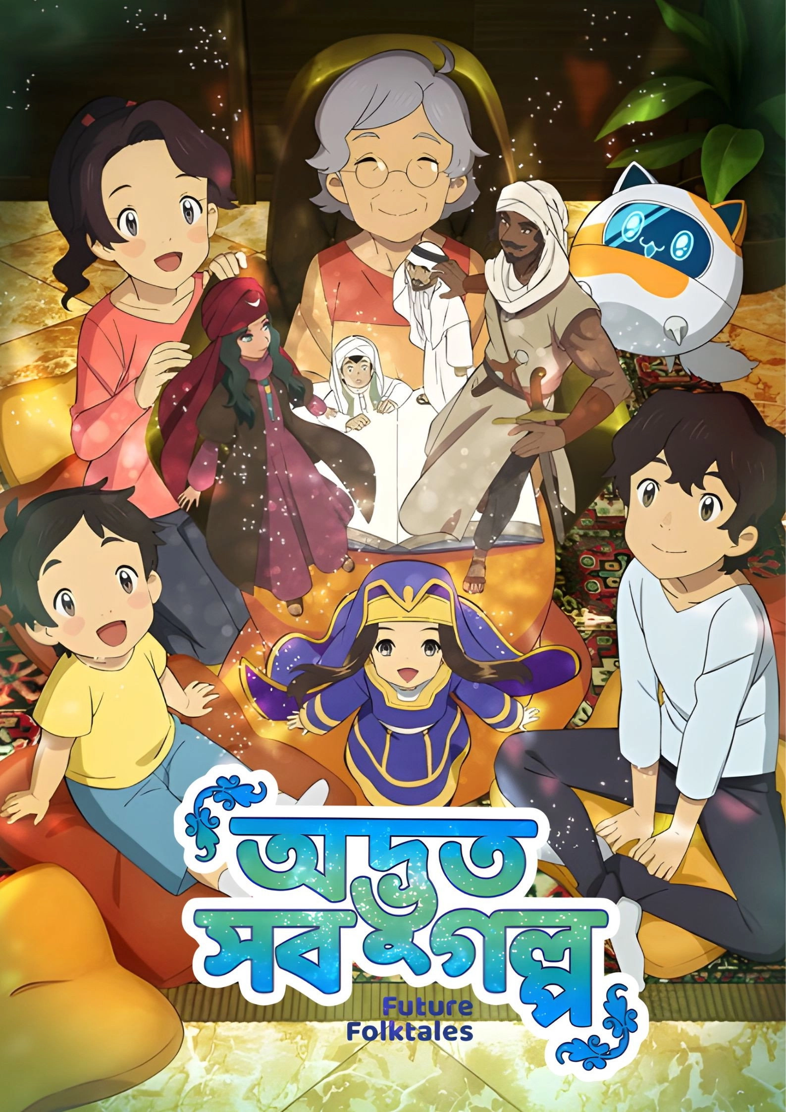 Future Folktales