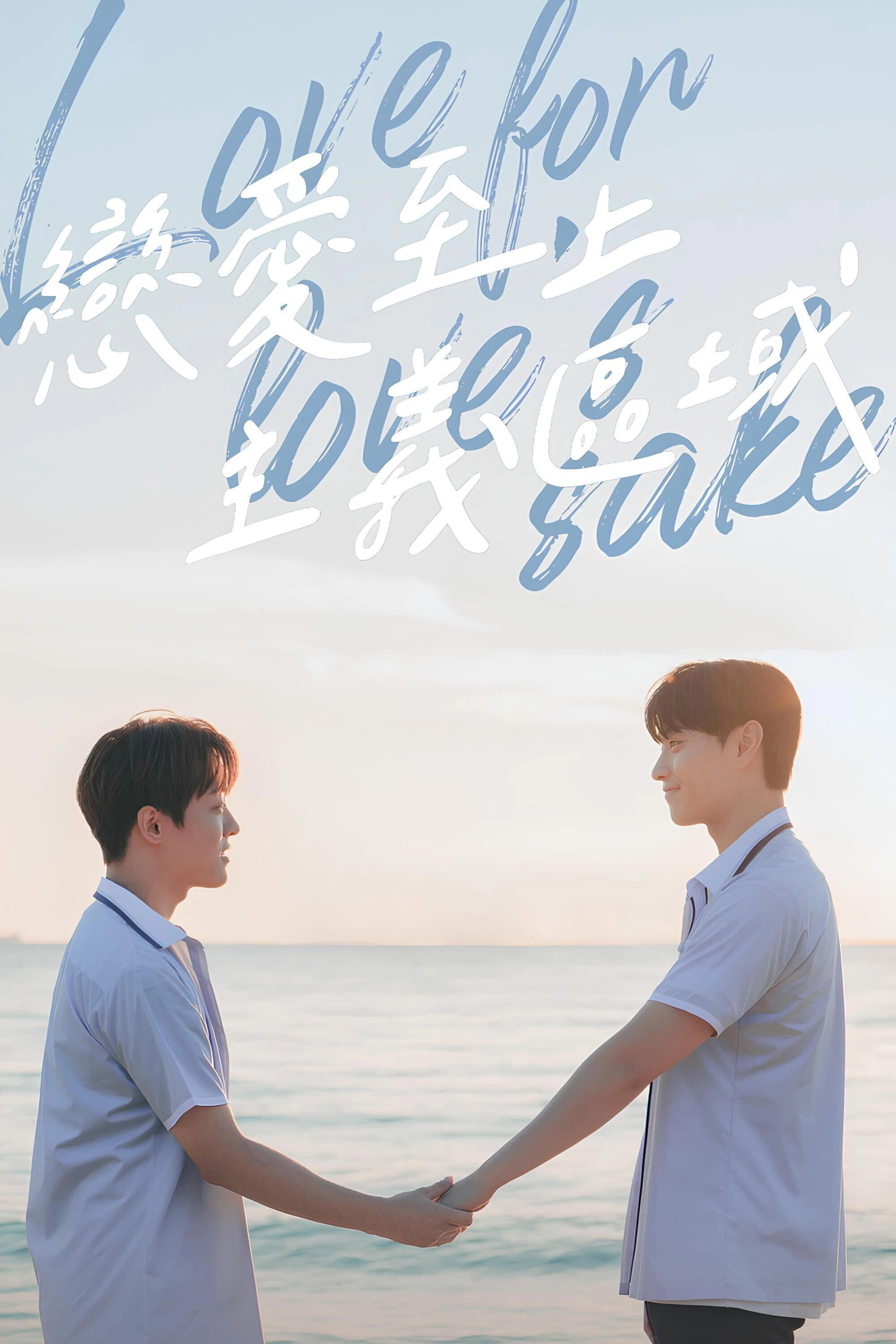 Love For Love's Sake