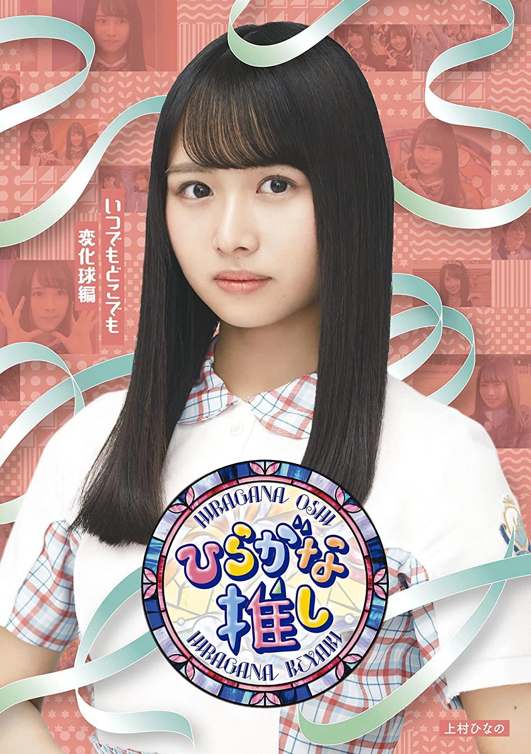 Hiragana Oshi