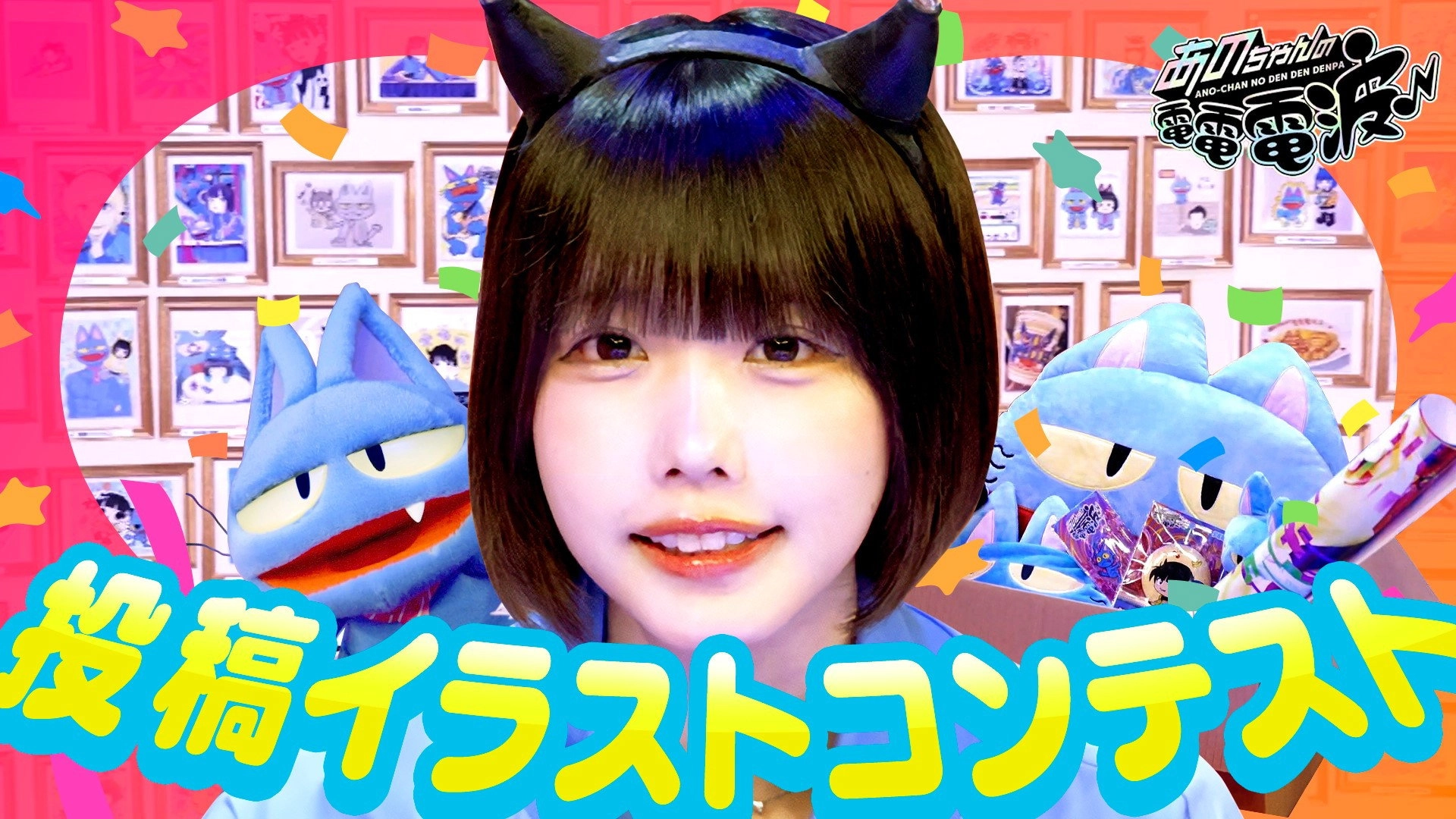 ANO-CHAN NO DEN DEN DENPA