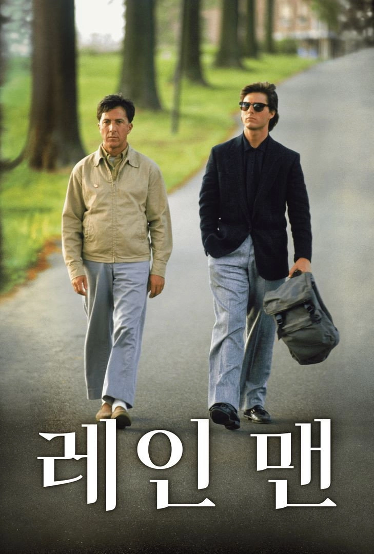 Rain Man