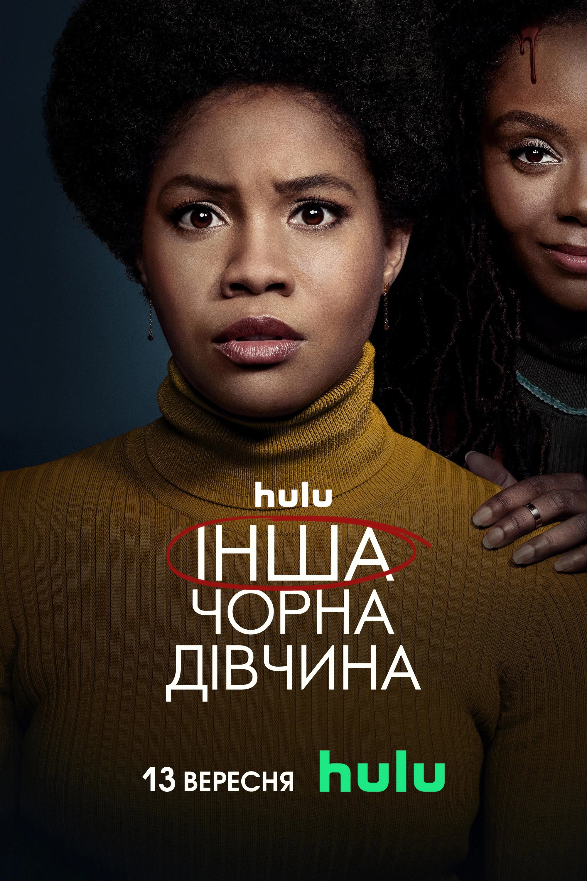 The Other Black Girl