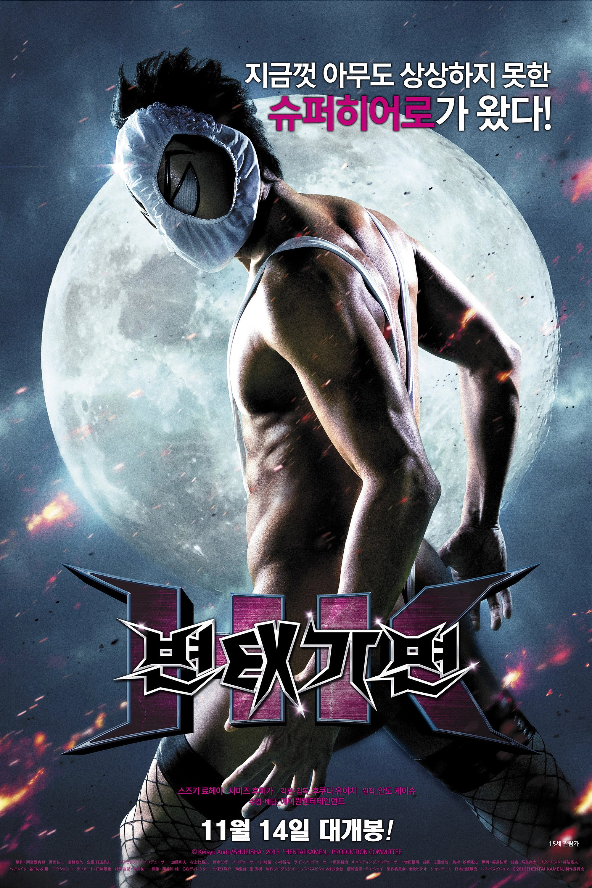 HK: Forbidden Super Hero