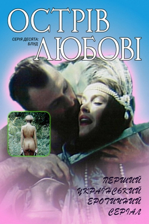 Ostriv lyubovi