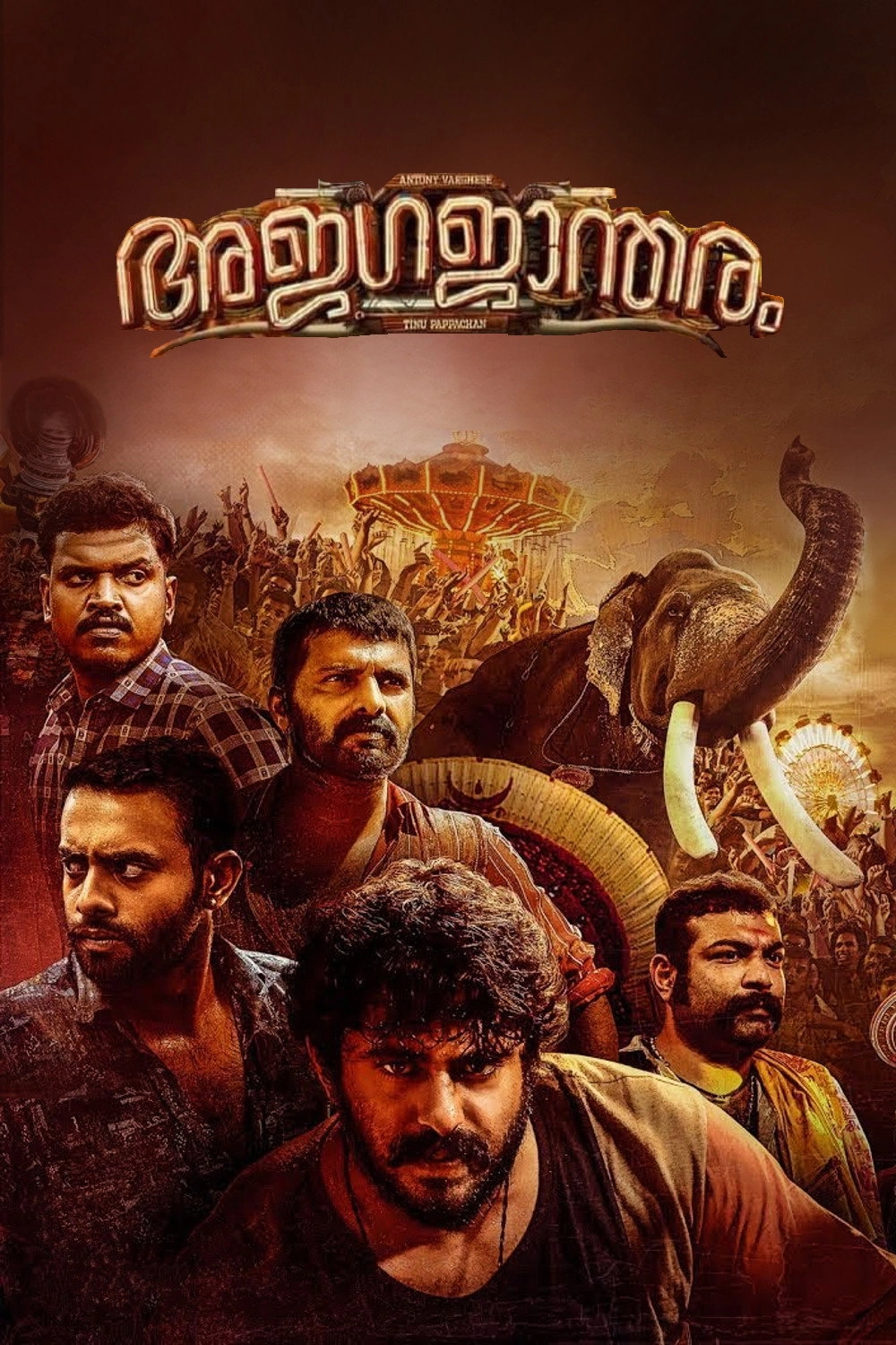 Ajagajantharam
