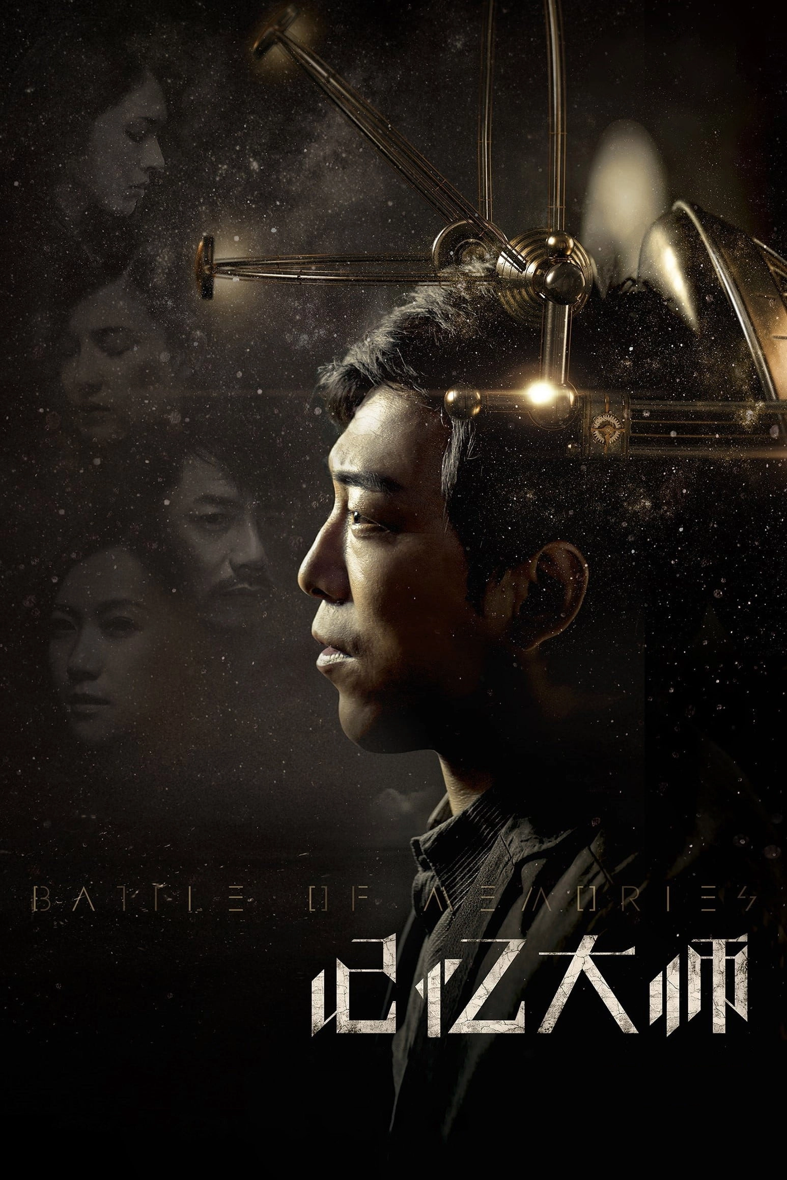Battle of Memories