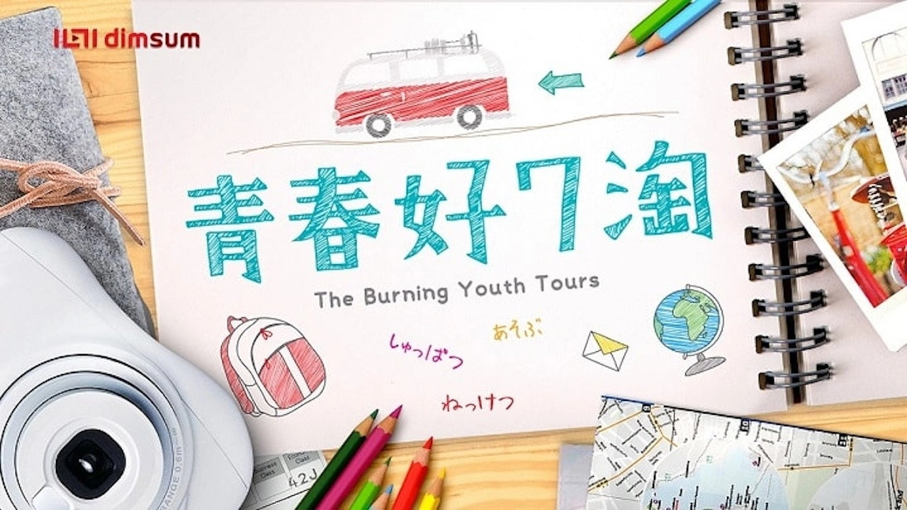 青春好7淘