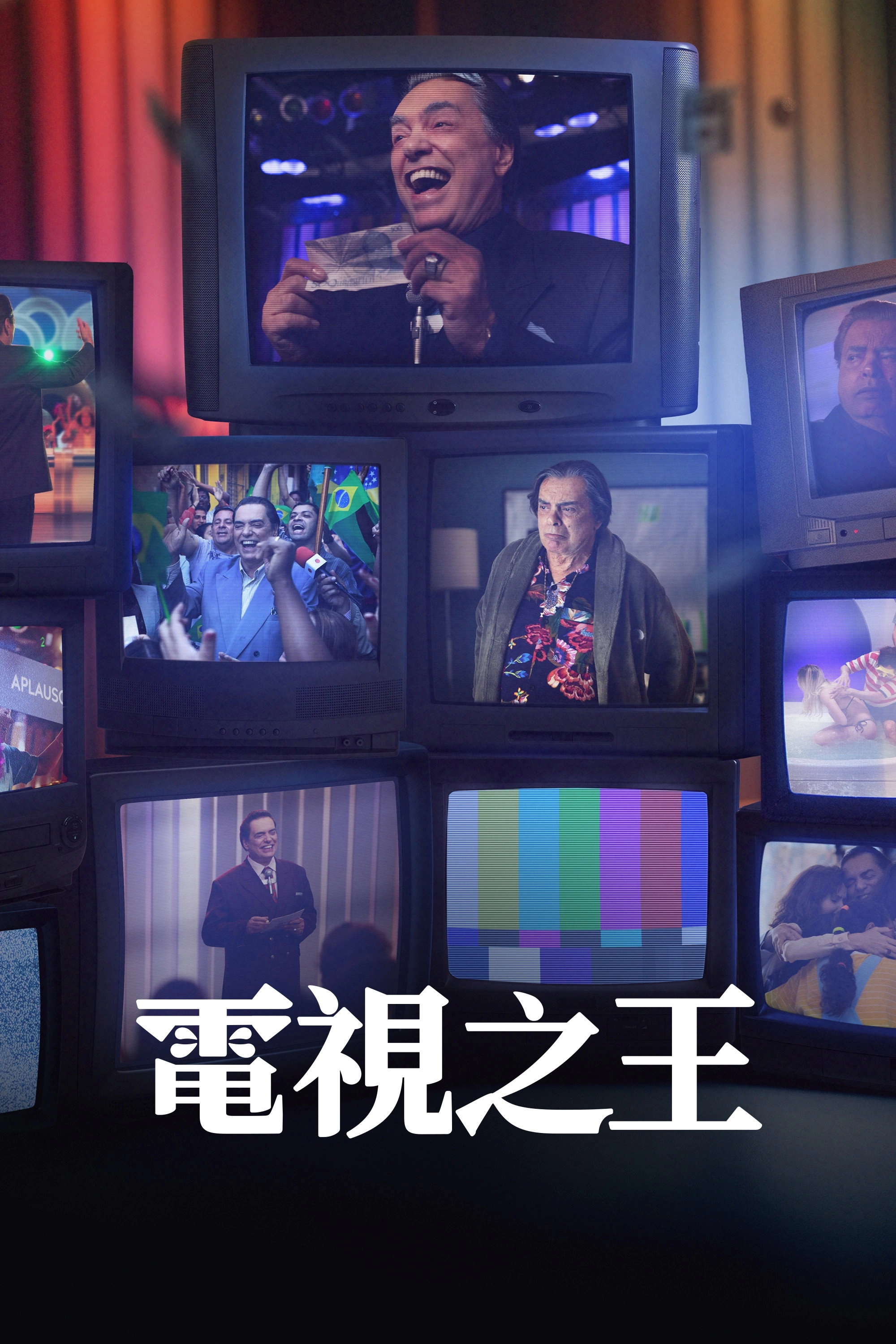 The King of TV
