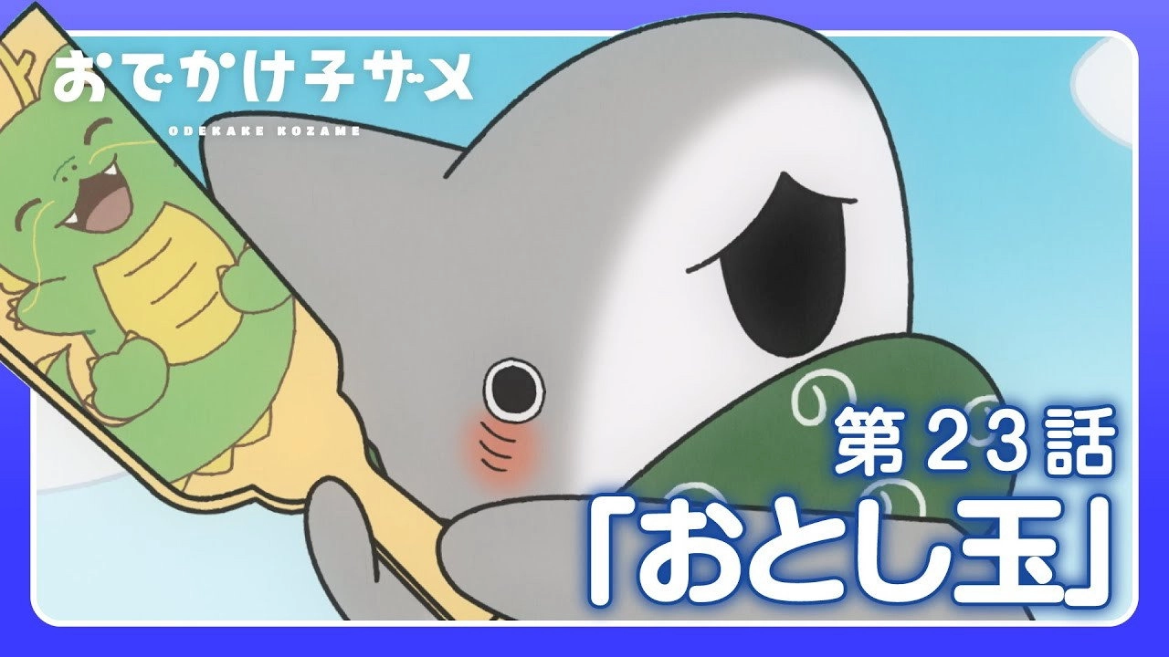 Odekake Kozame