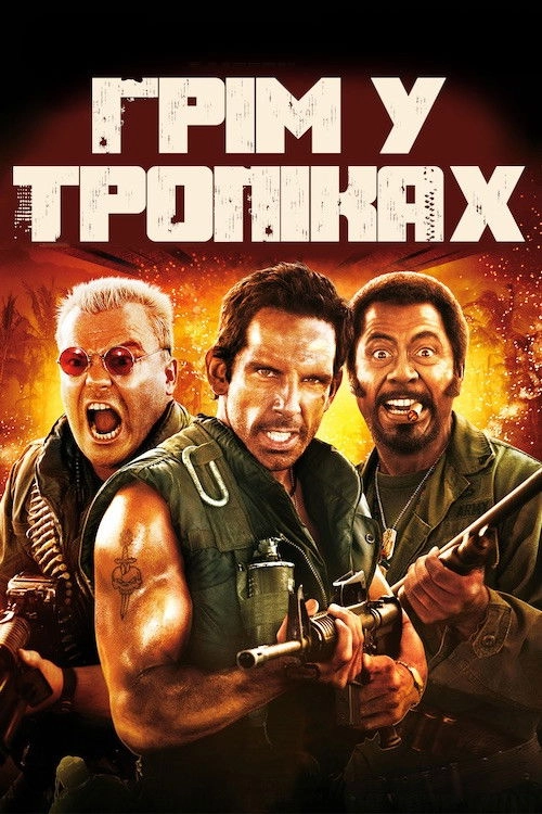 Tropic Thunder