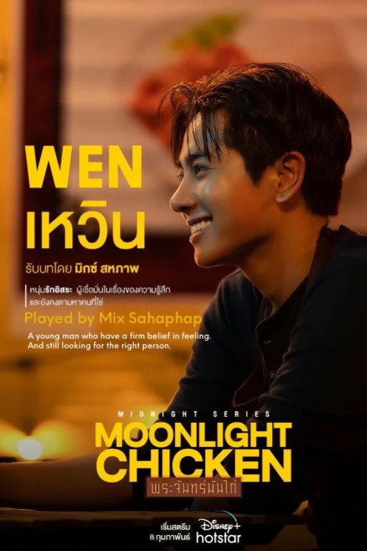 Midnight Series: Moonlight Chicken