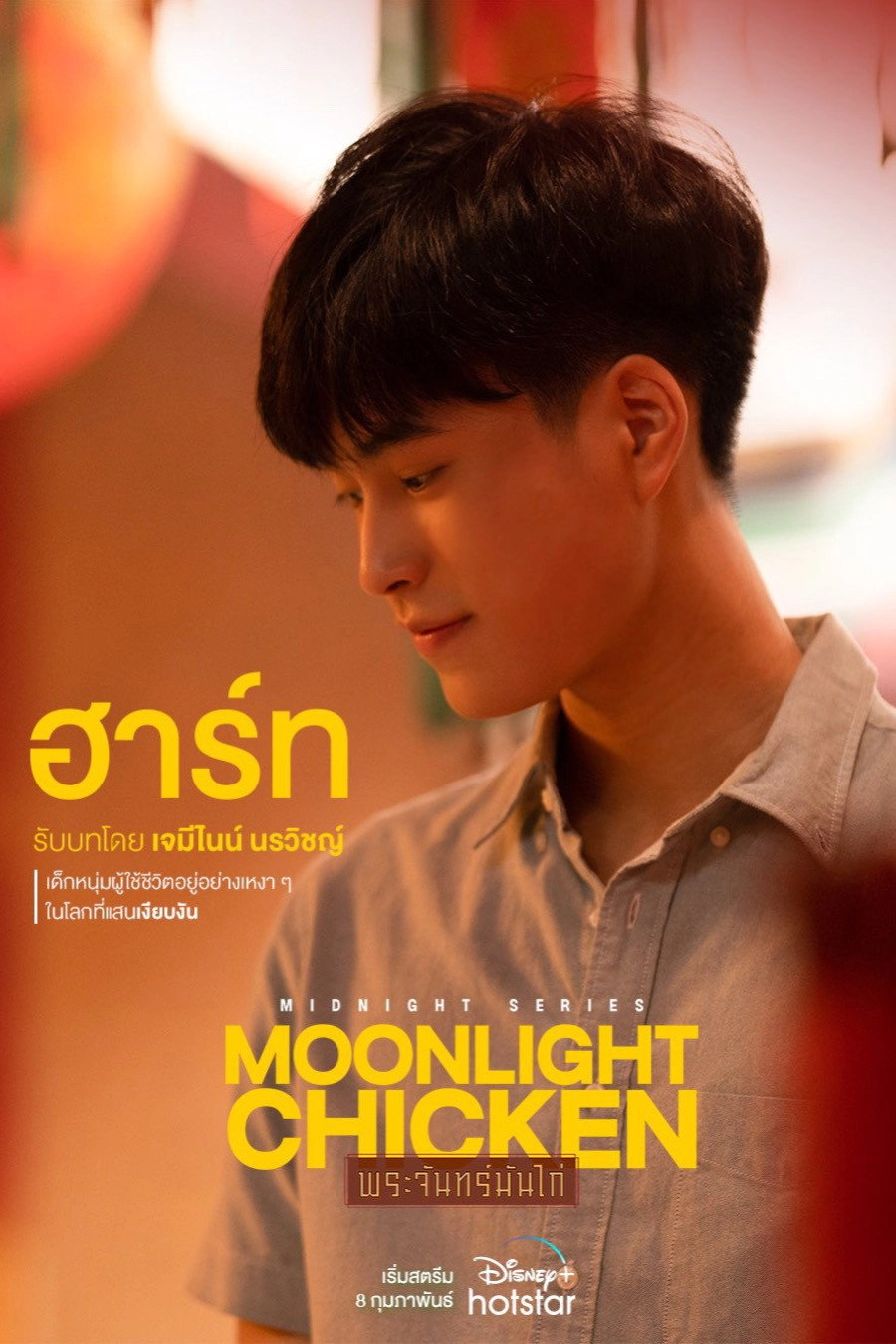 Midnight Series: Moonlight Chicken