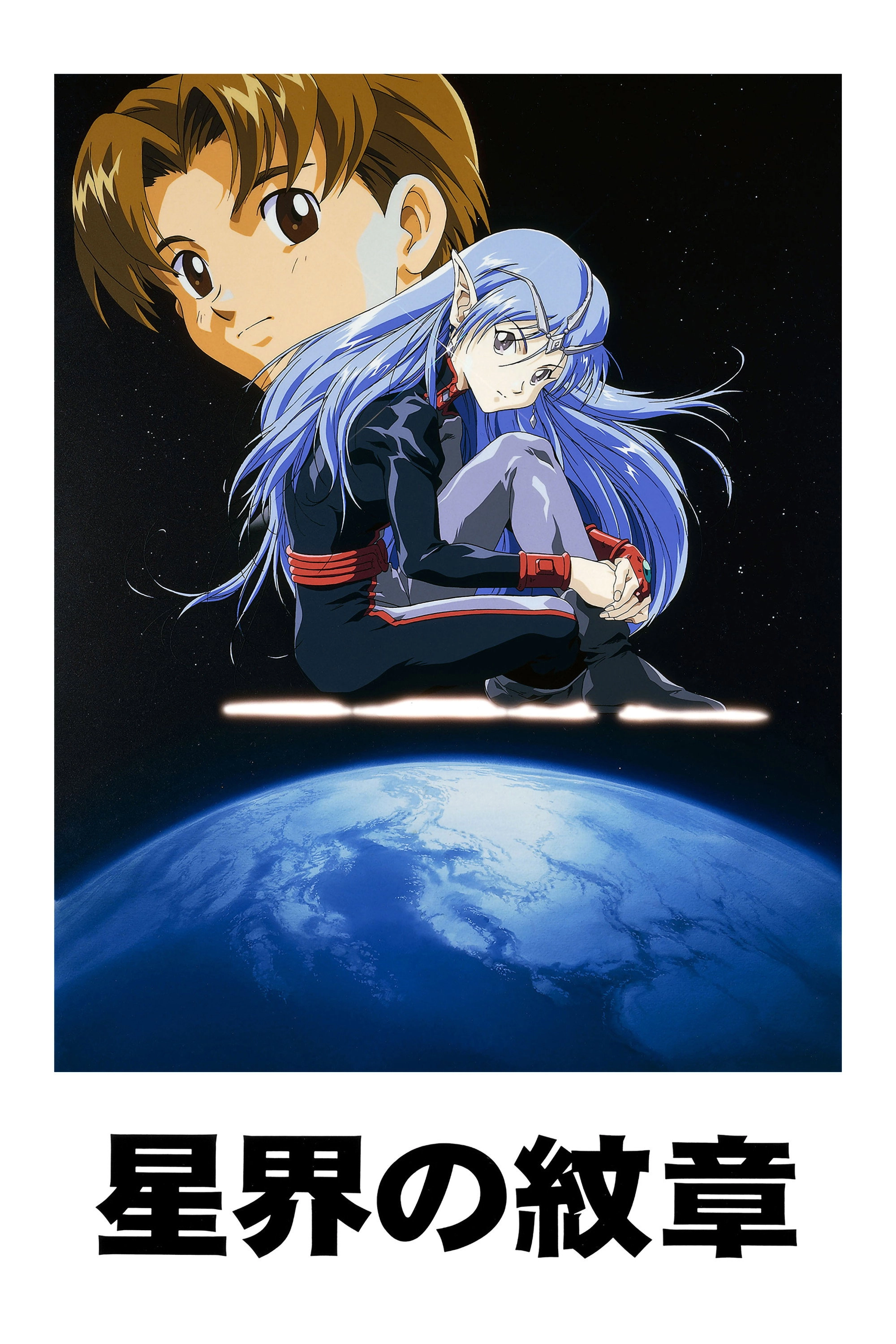 Crest of the Stars