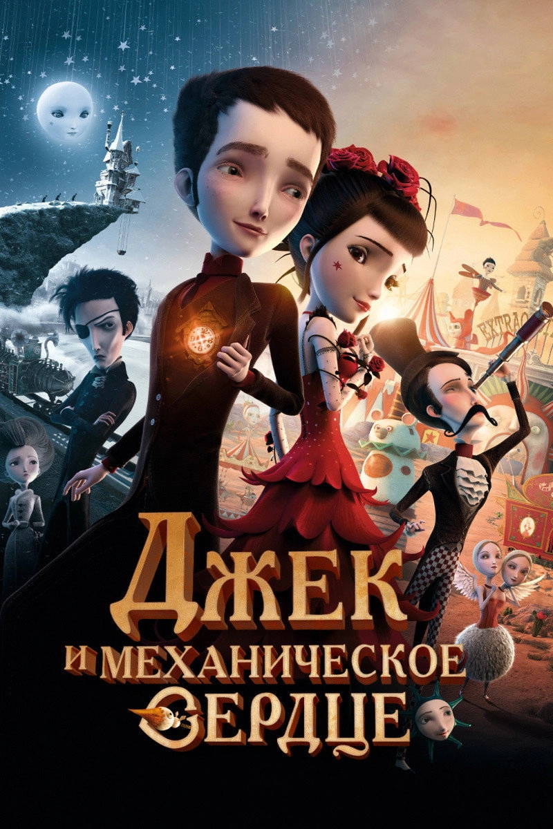 Jack and the Cuckoo-Clock Heart