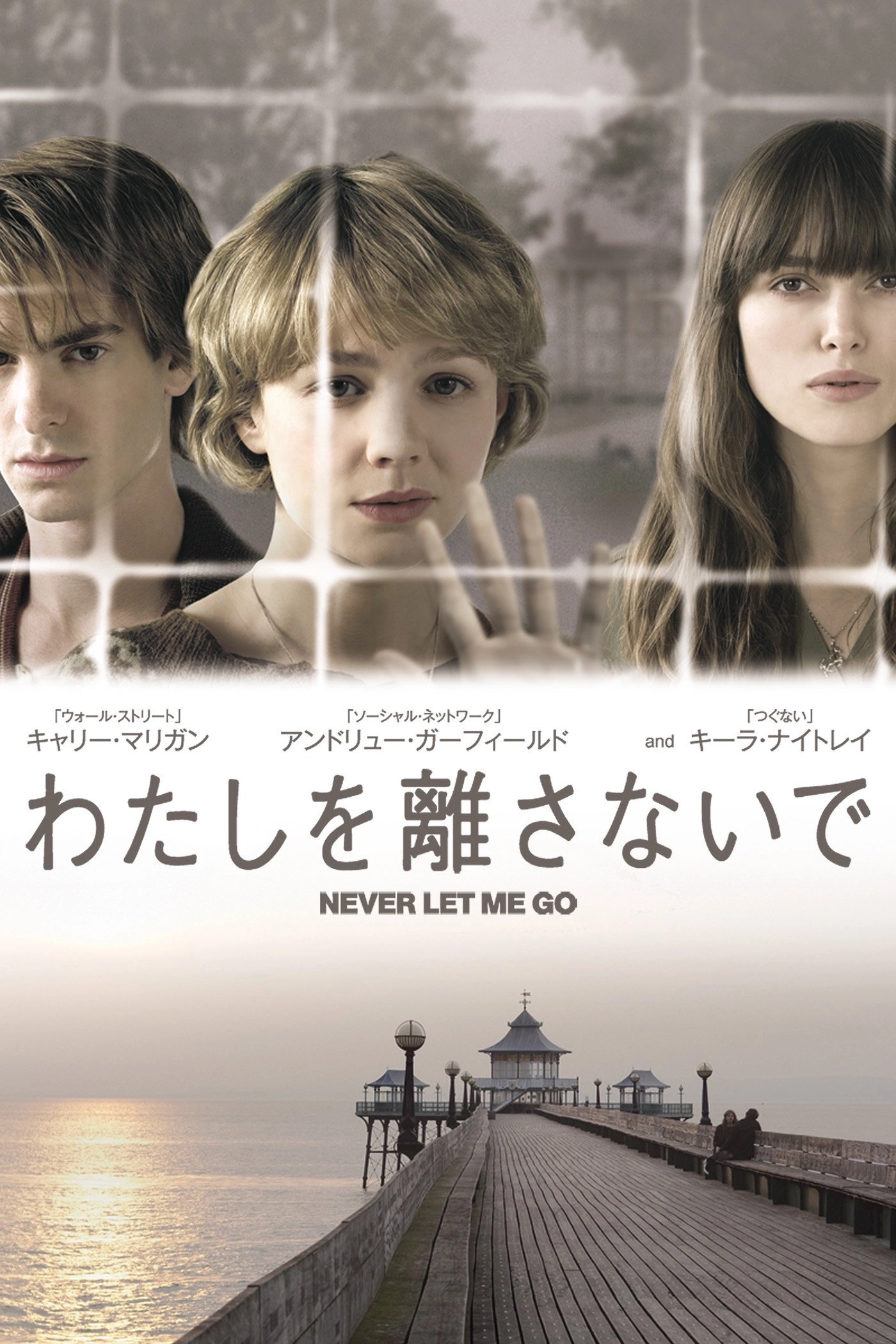Never Let Me Go
