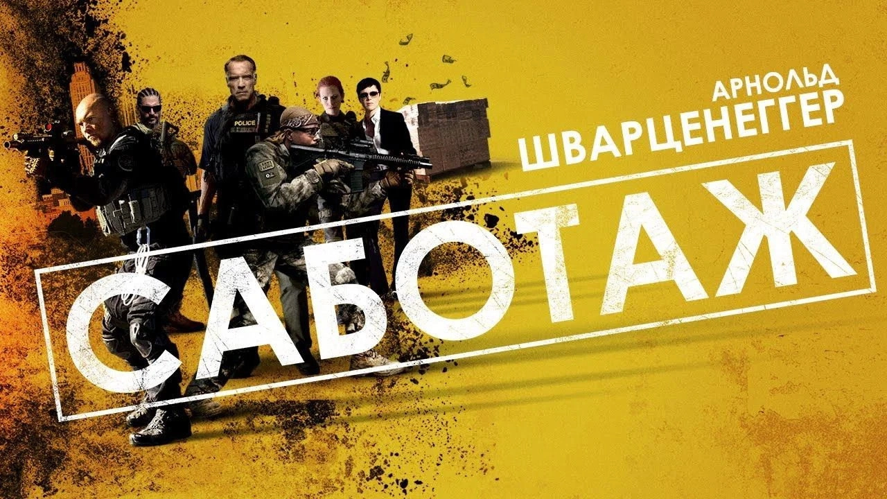 Sabotage
