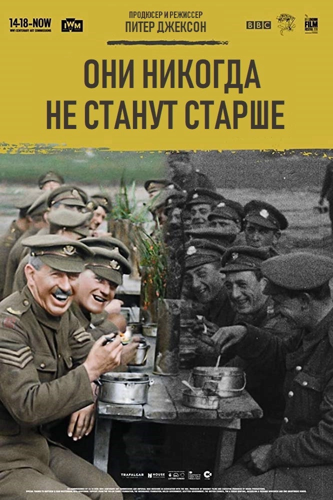 They Shall Not Grow Old