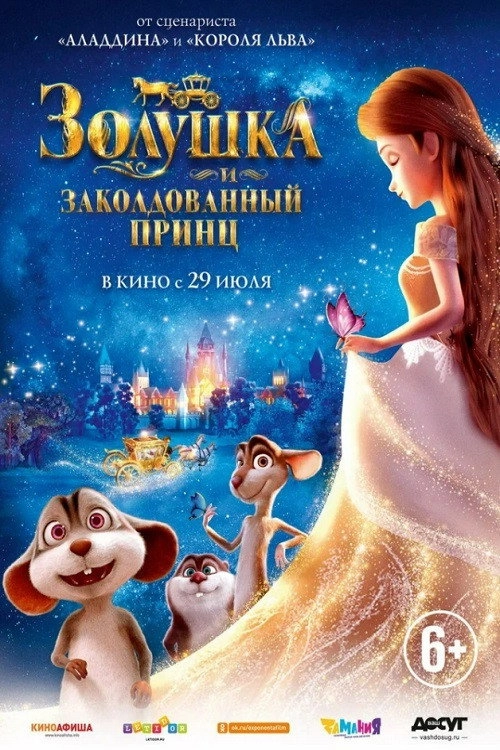 Cinderella and the Secret Prince