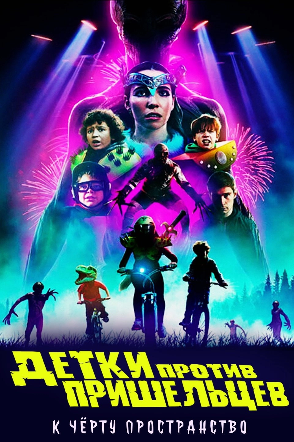Kids vs. Aliens