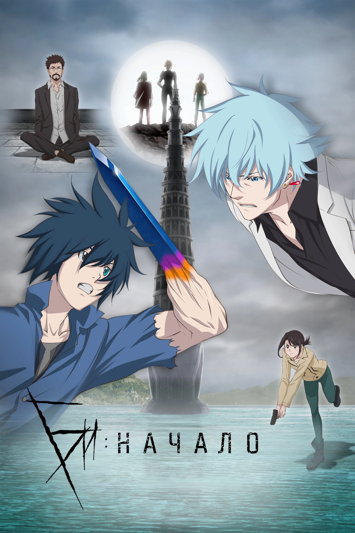 B: The Beginning