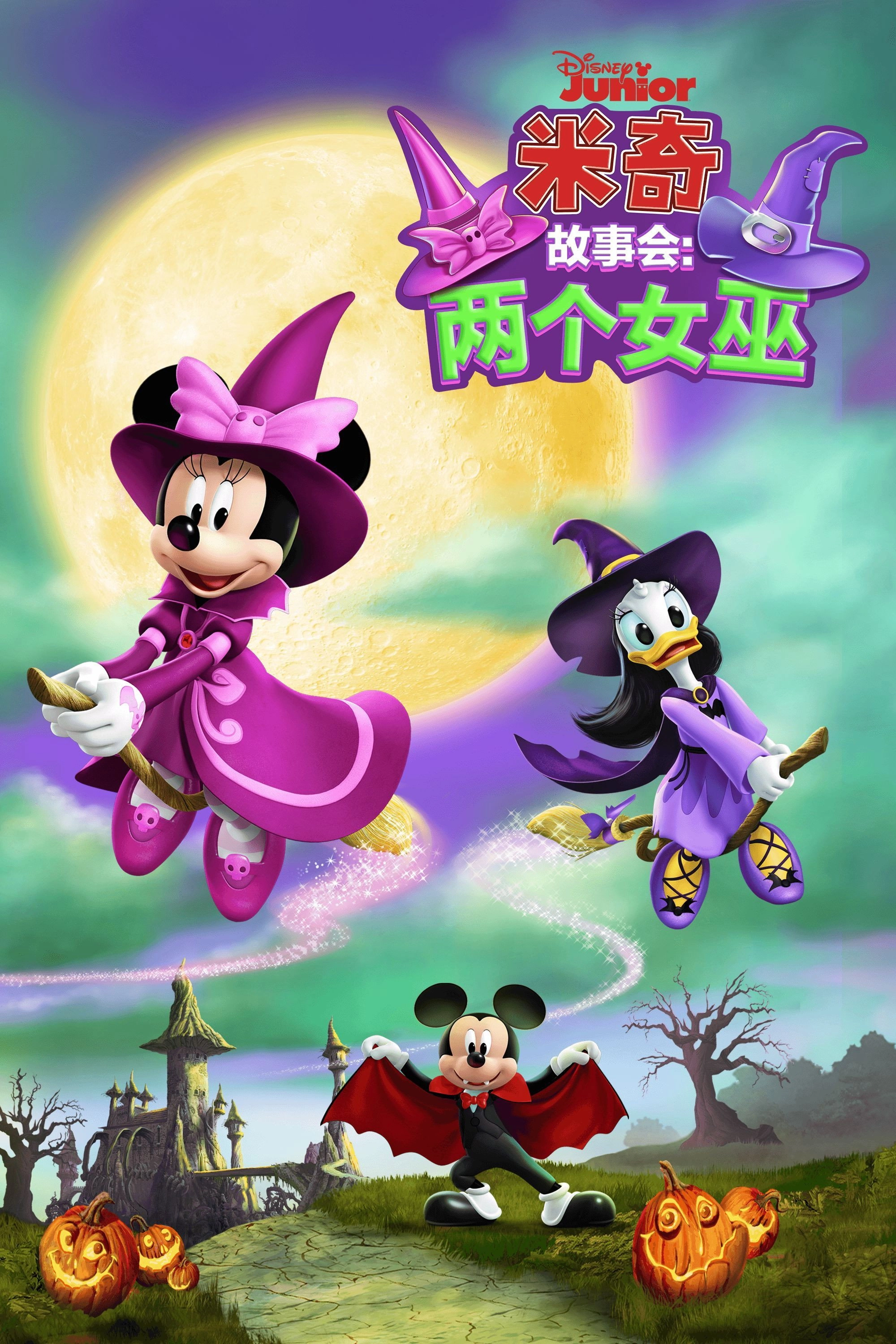 Mickey's Tale of Two Witches