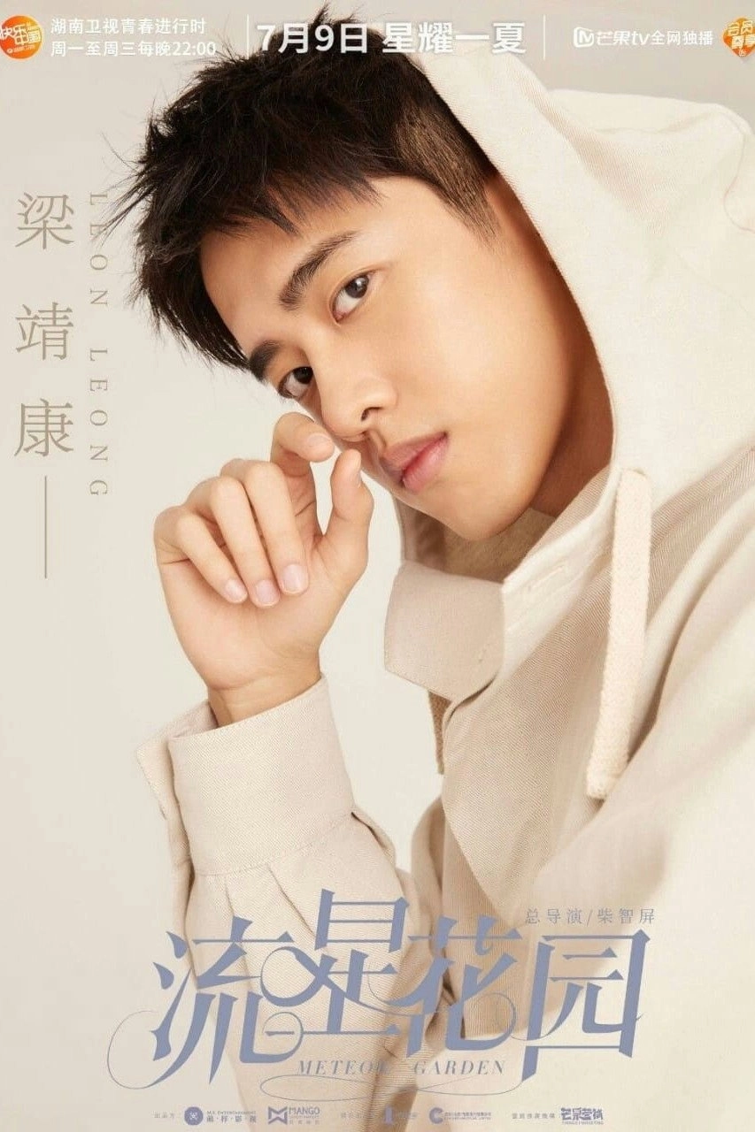 Meteor Garden