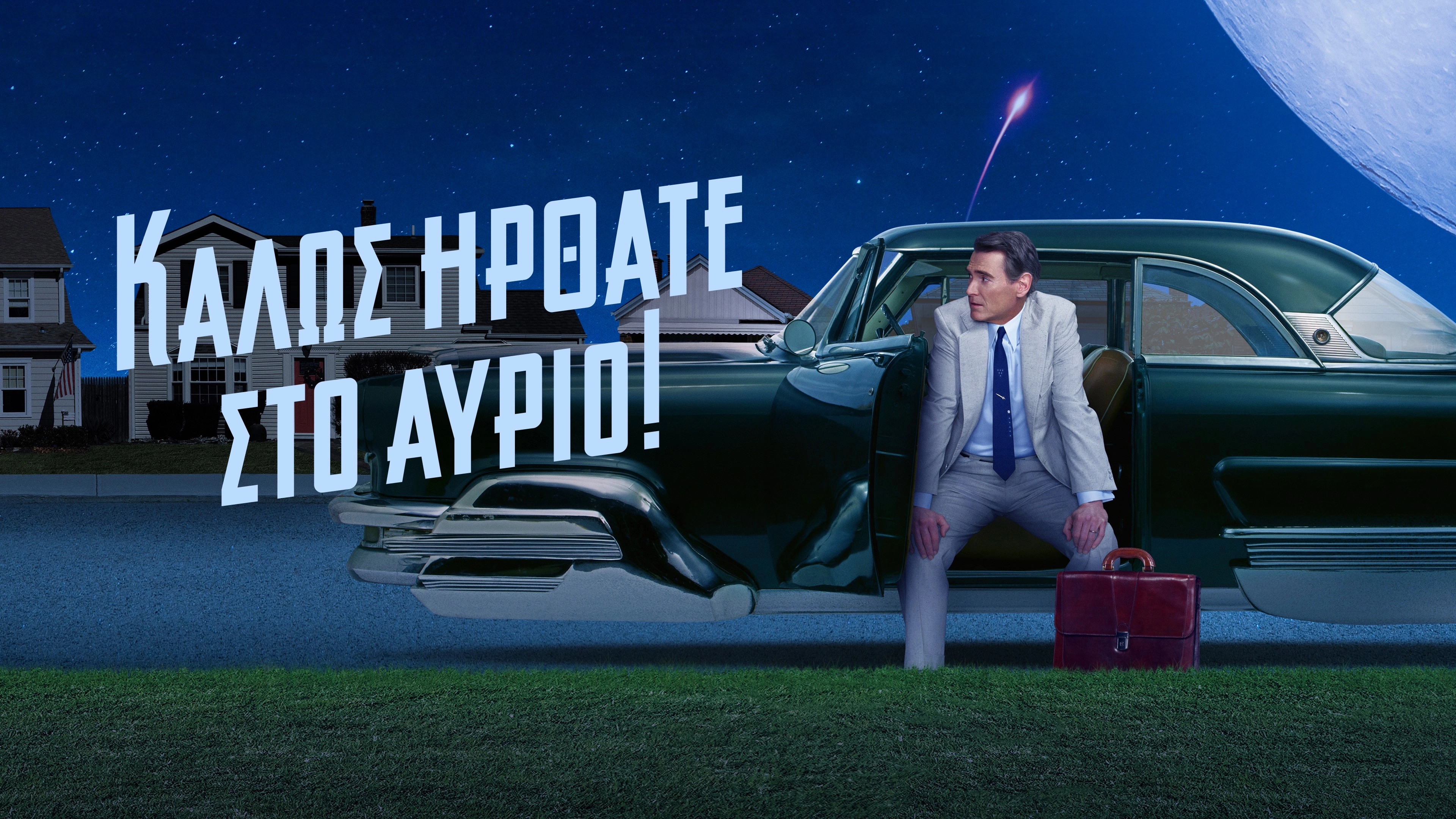 Hello Tomorrow!